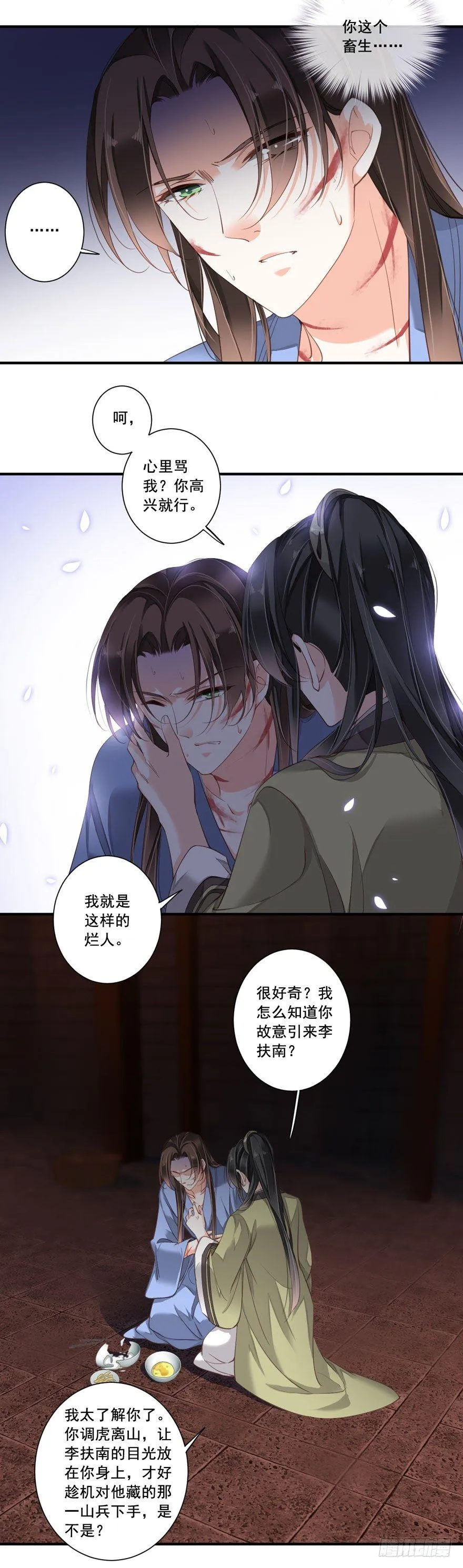 第八十三话（上） 第14页