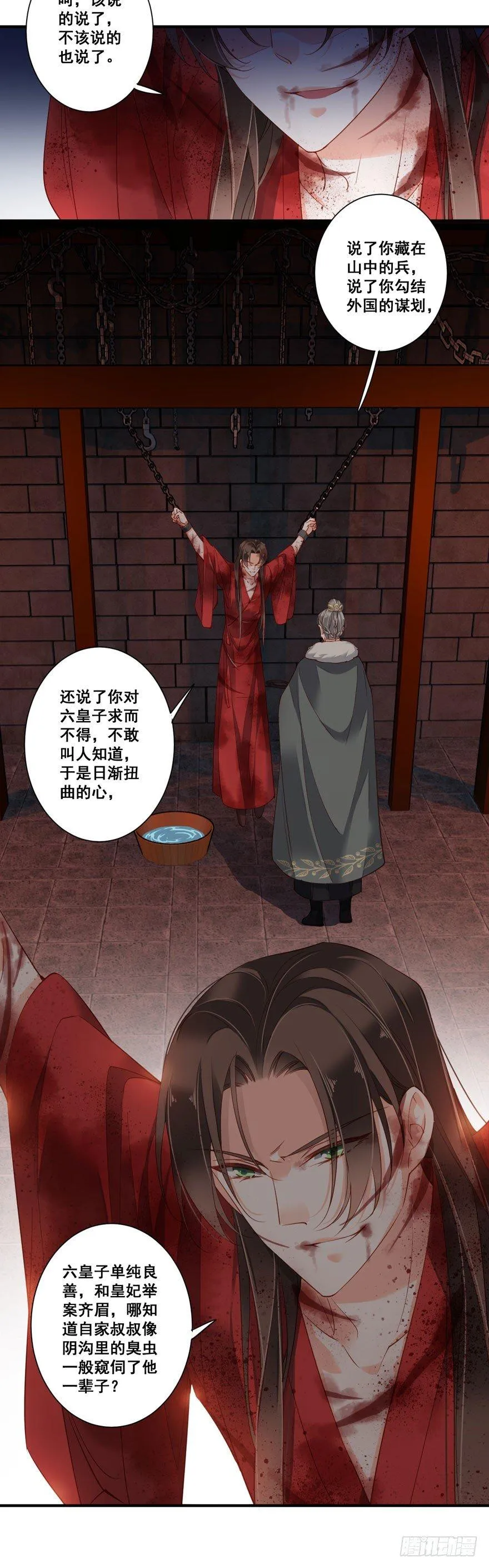第八十二话（下） 第16页
