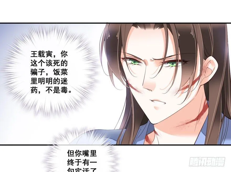 第八十三话（下） 第8页