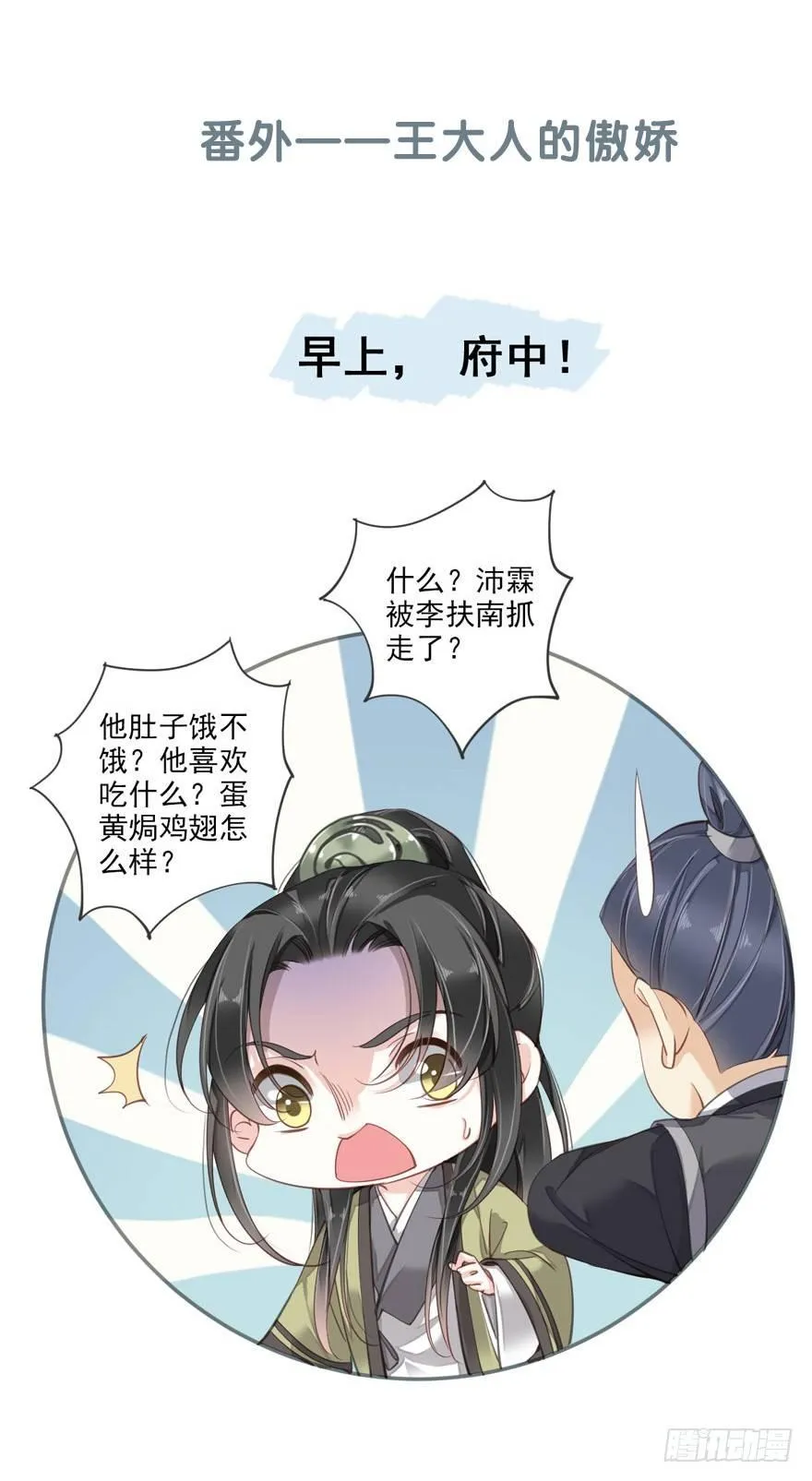 第八十四话（上） 第36页
