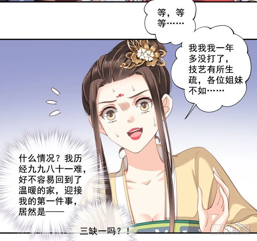 第八十四话（下） 第17页