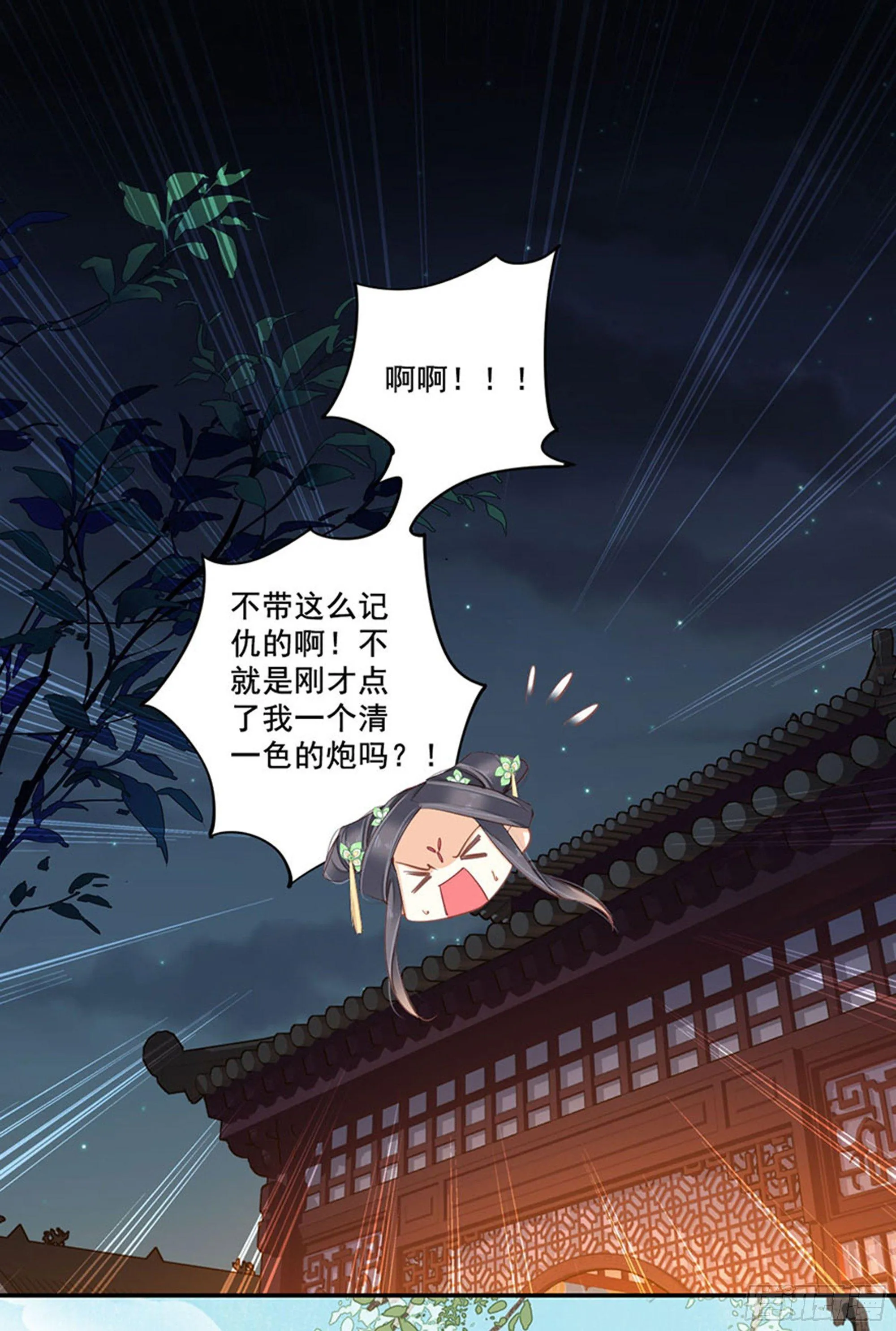 第八十五话（上） 第11页