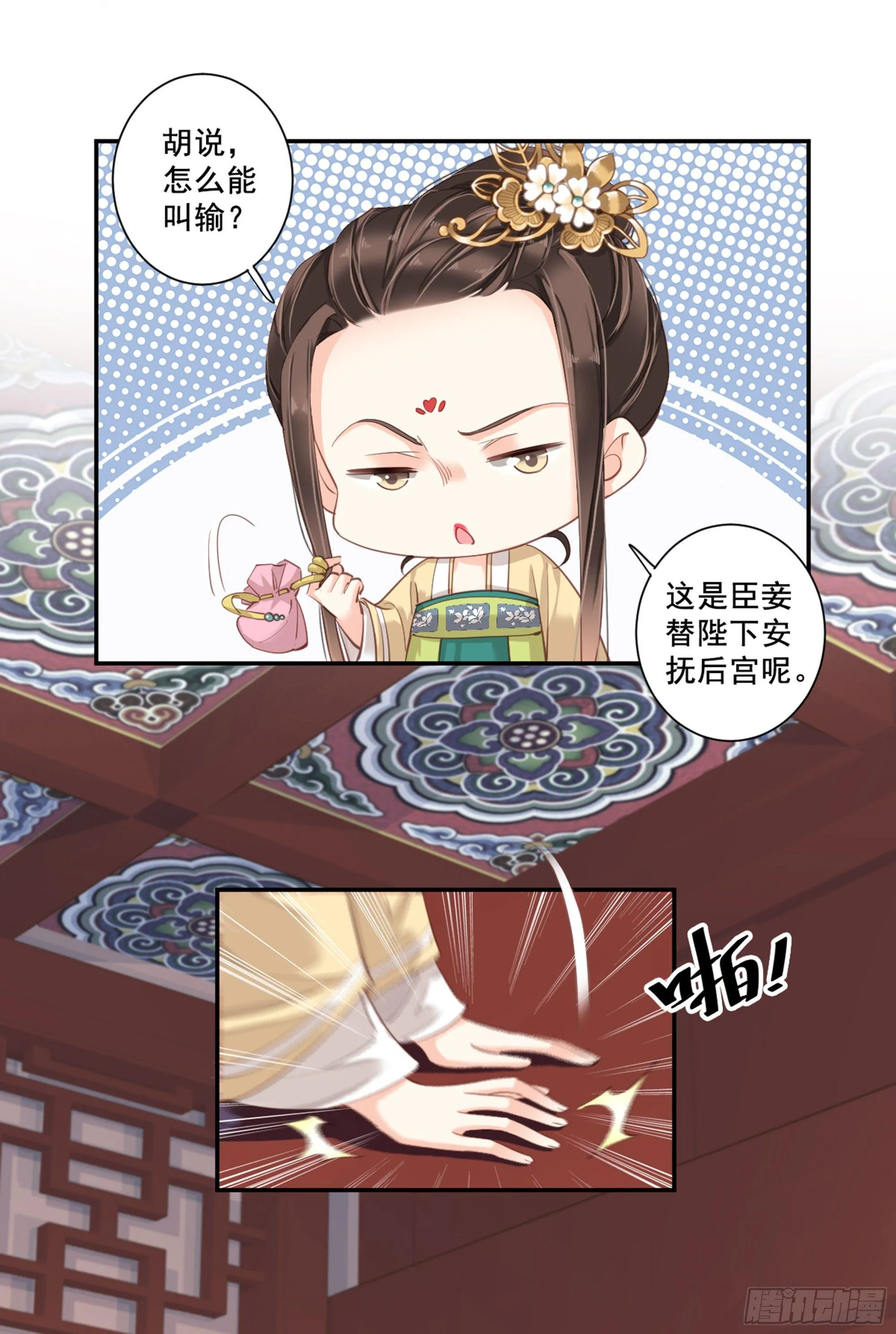 第八十五话（上） 第17页