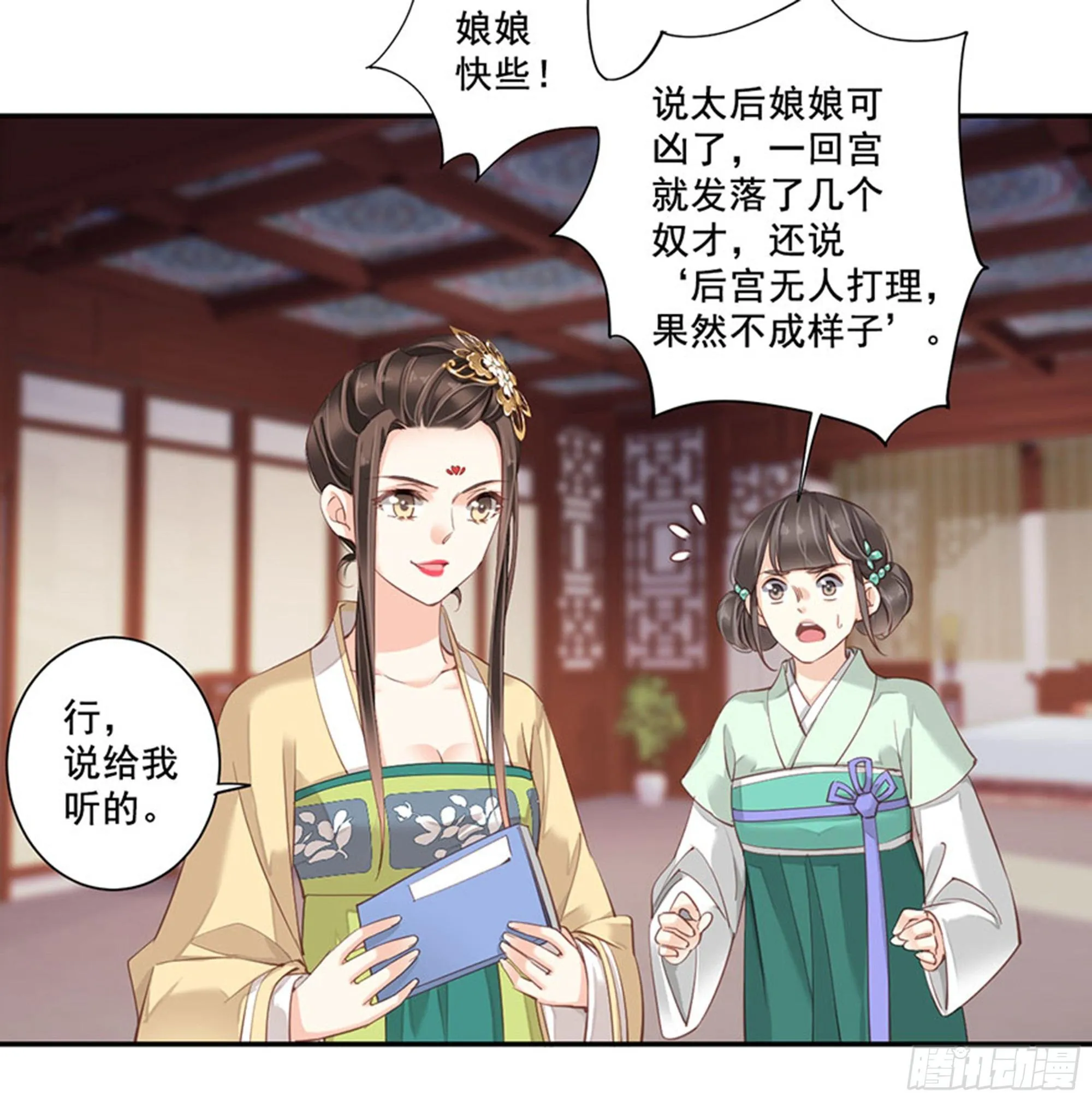 第八十五话（下） 第2页