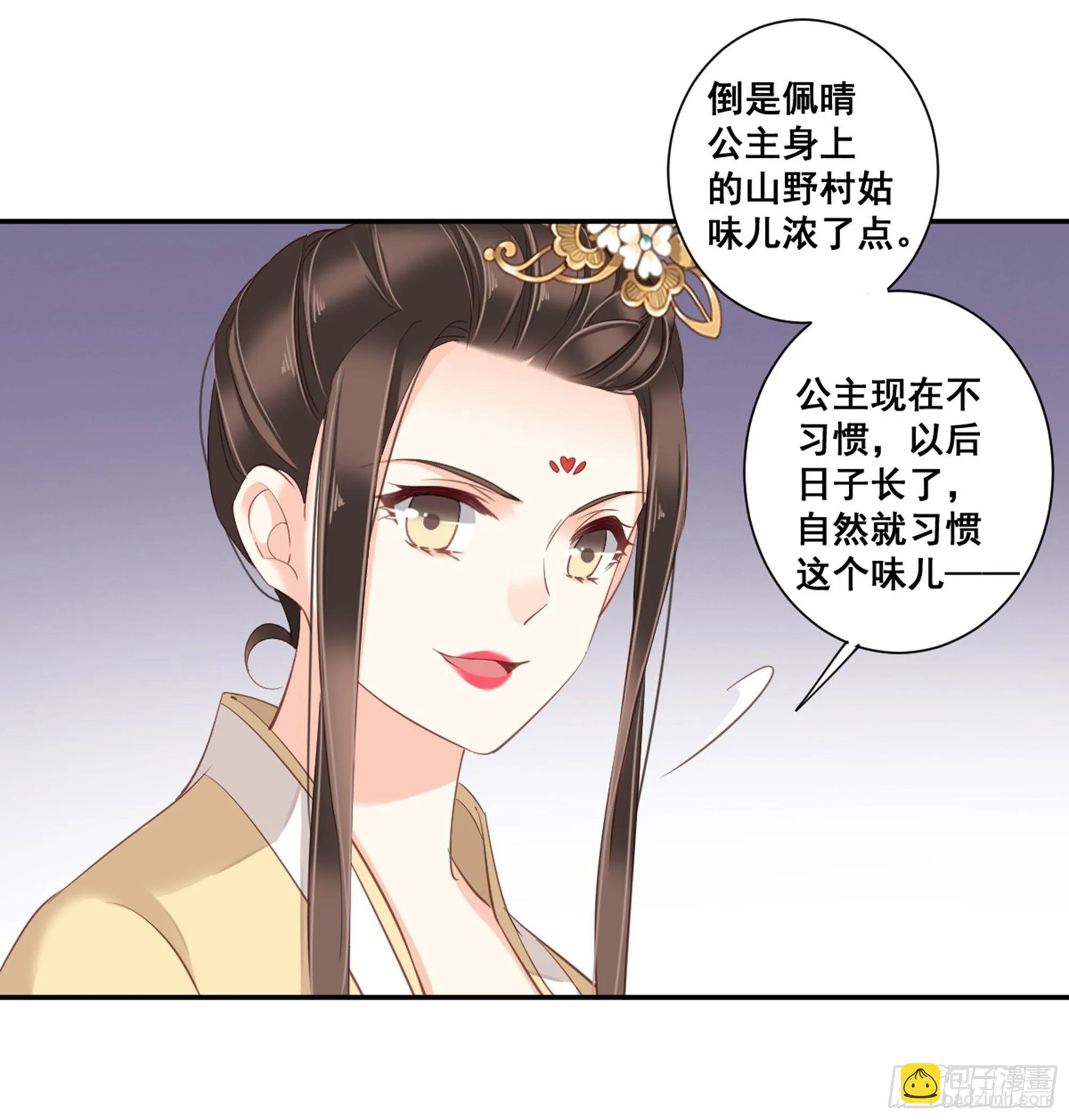 第八十六话（上） 第2页
