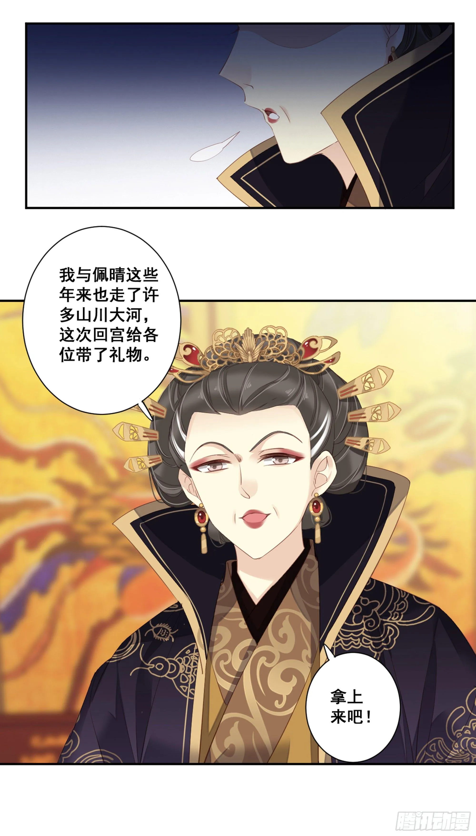 第八十六话（上） 第7页