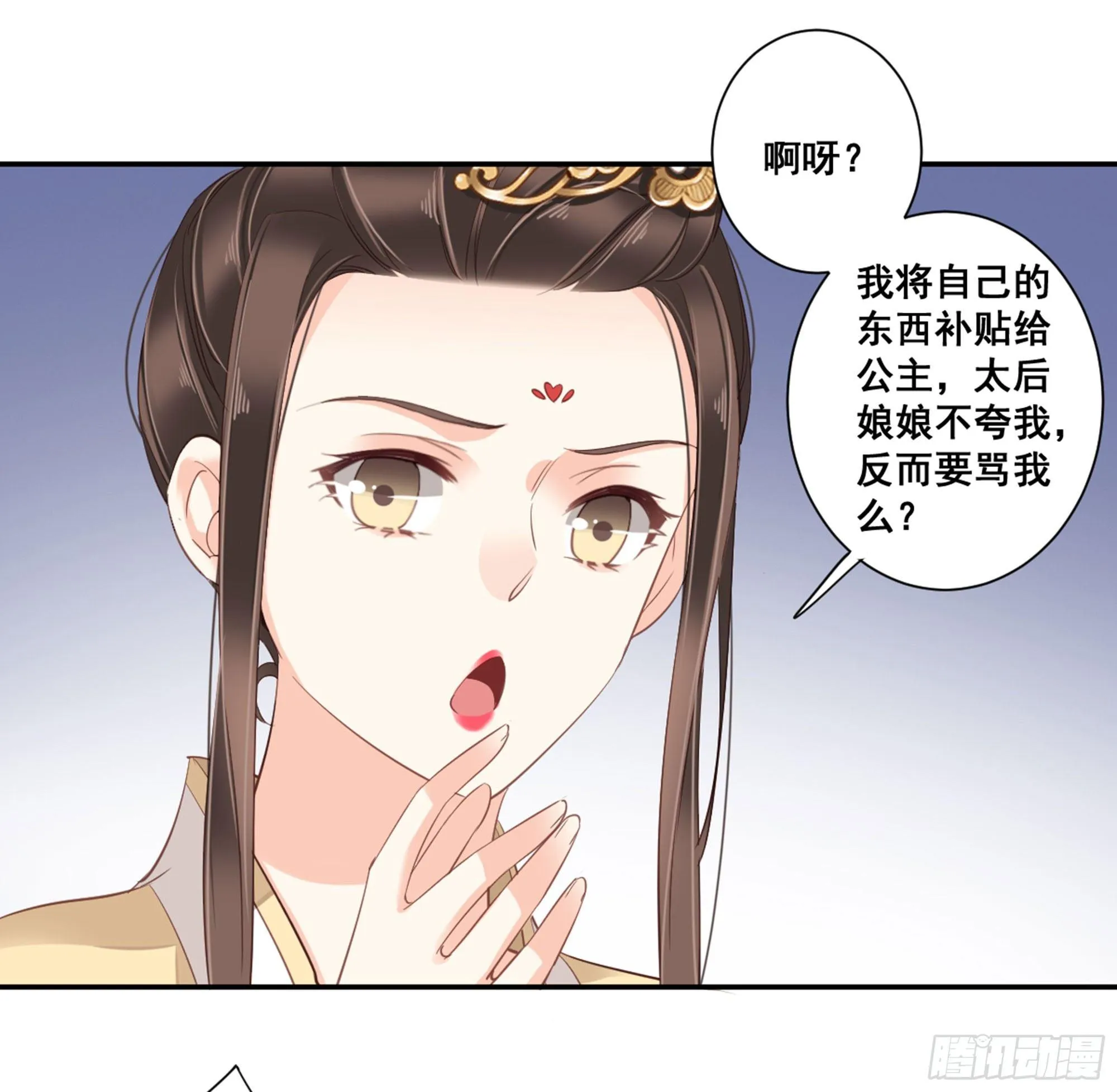 第八十六话（下） 第8页