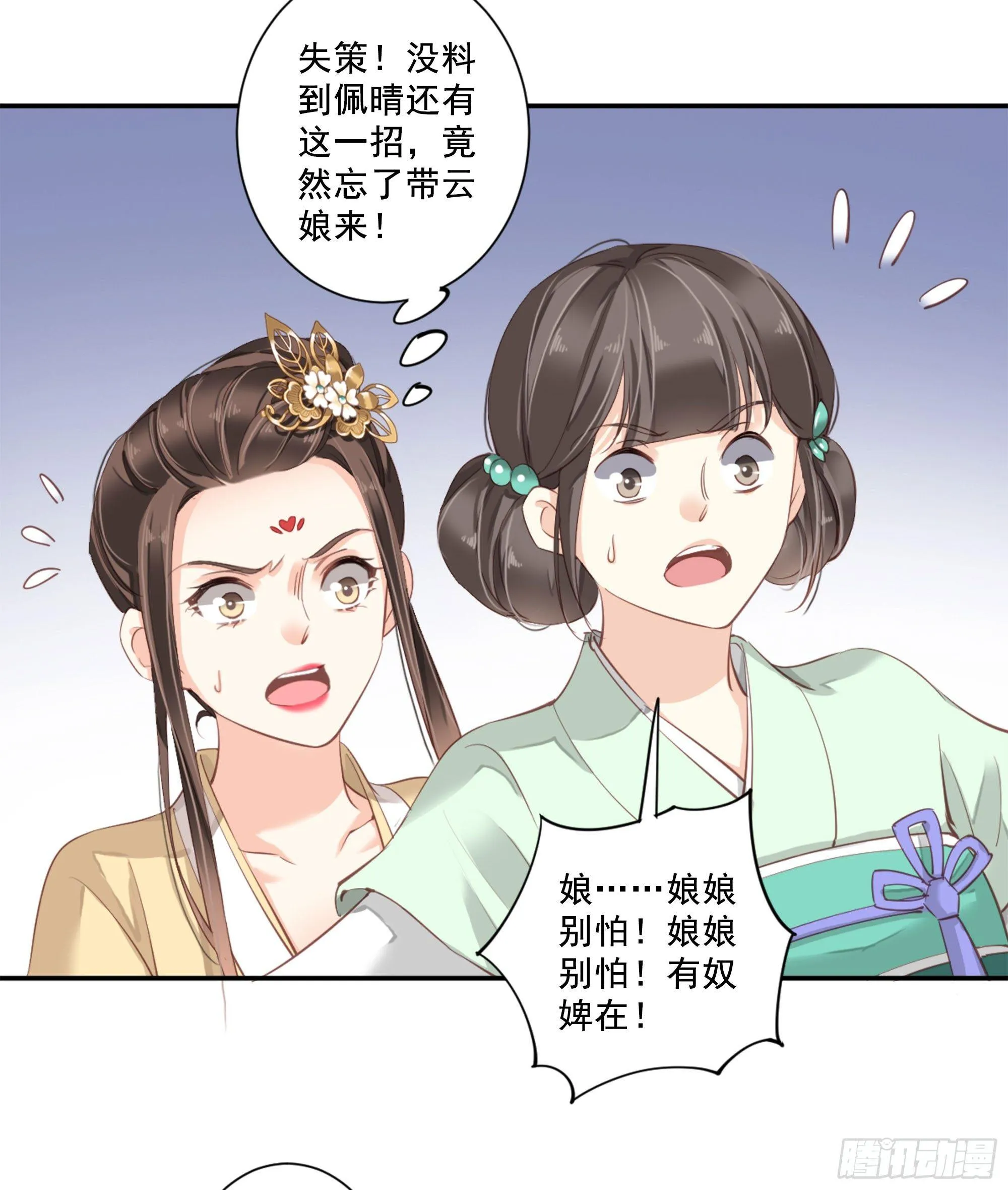 第八十六话（下） 第33页