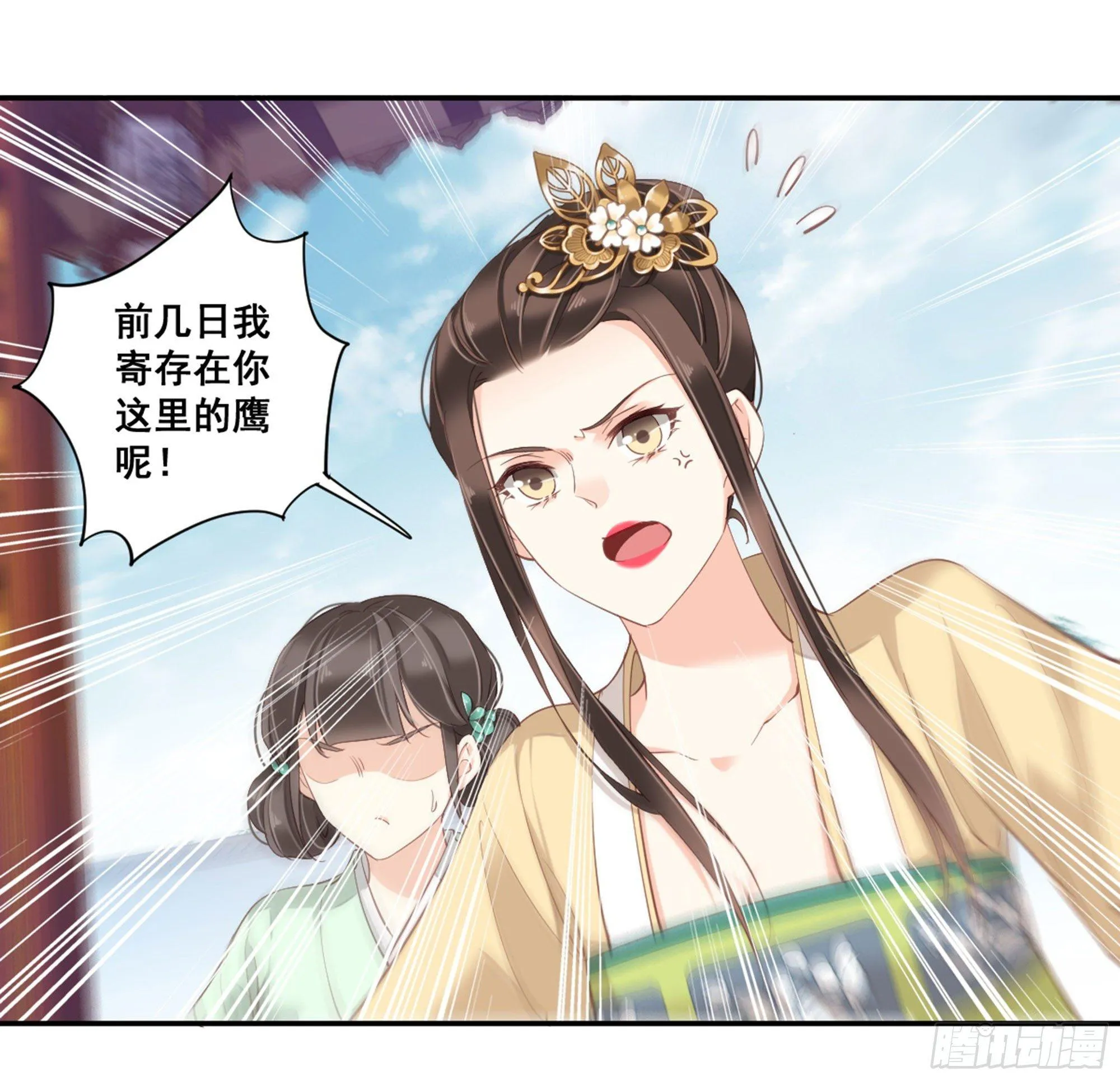 第八十七话（上） 第8页