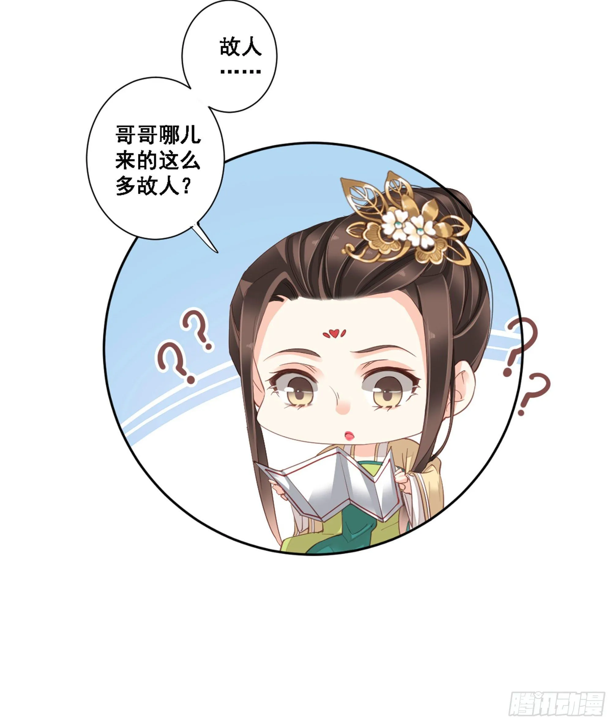 第八十七话（上） 第21页