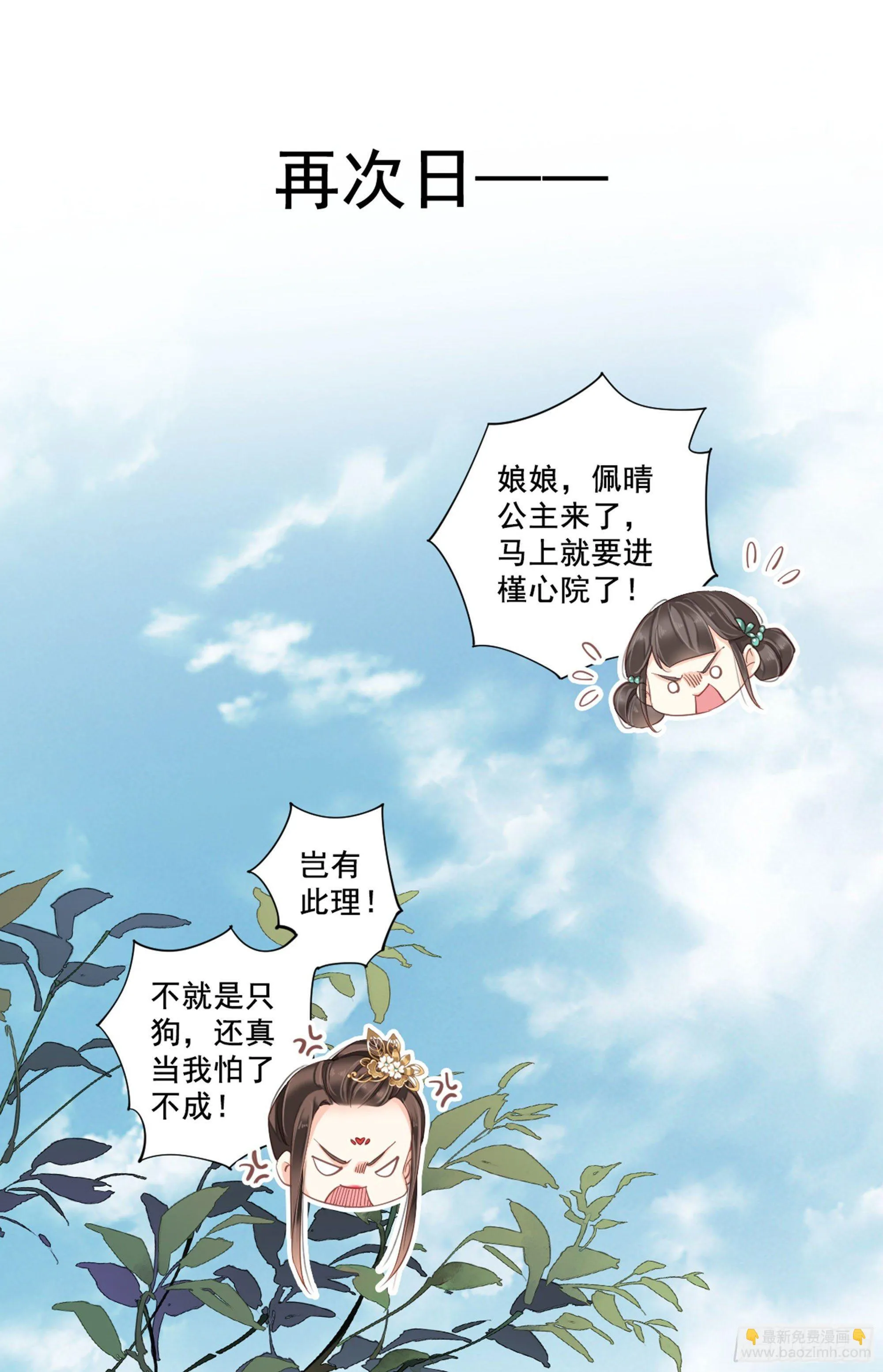 第八十七话（上） 第27页