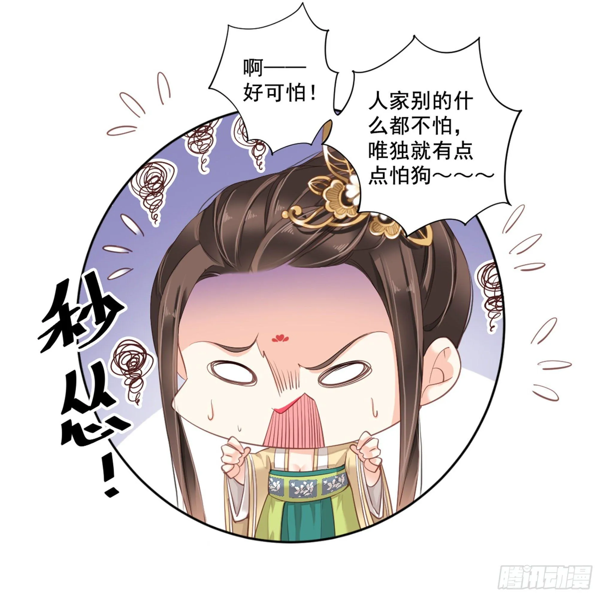 第八十七话（上） 第29页