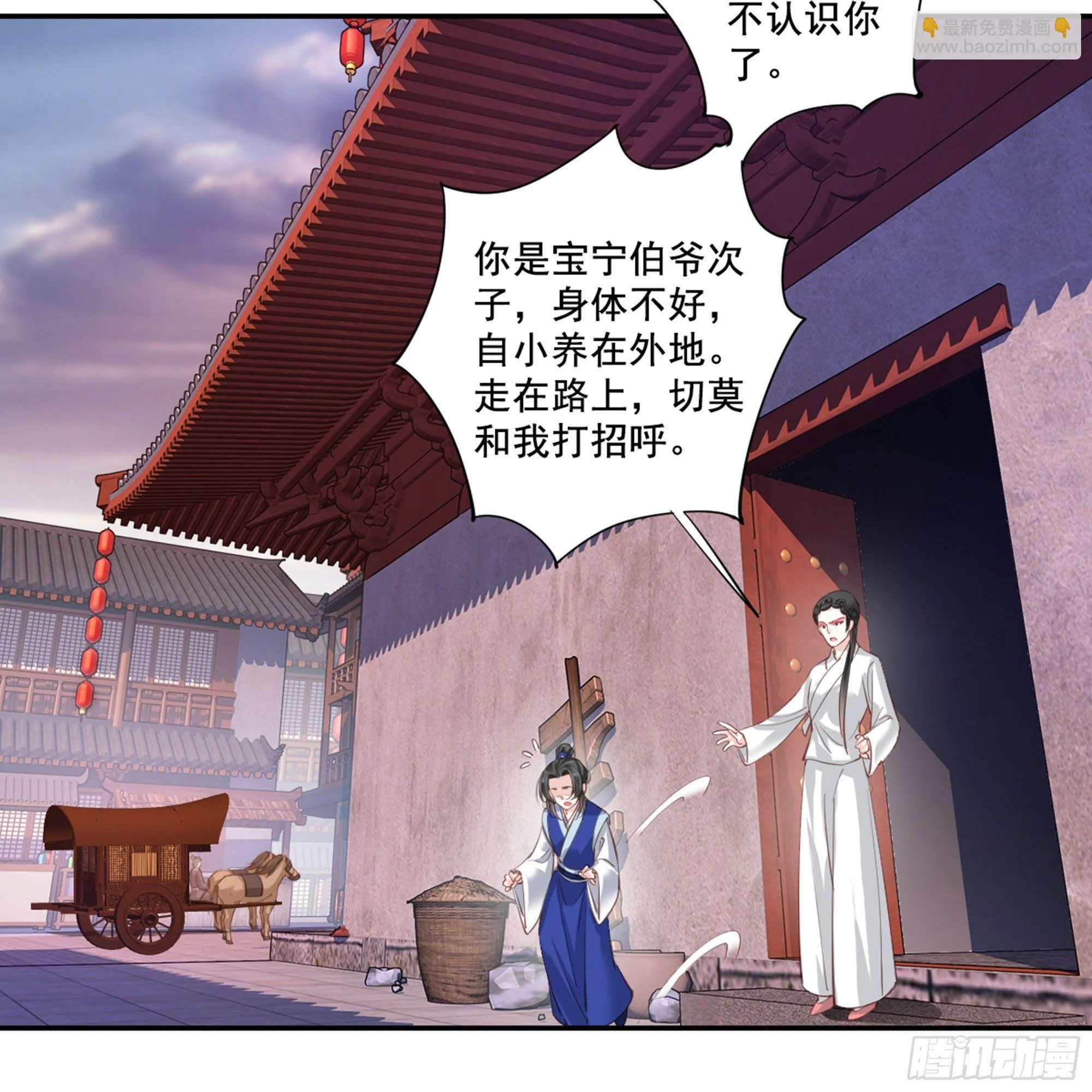 第八十八话（下） 第9页