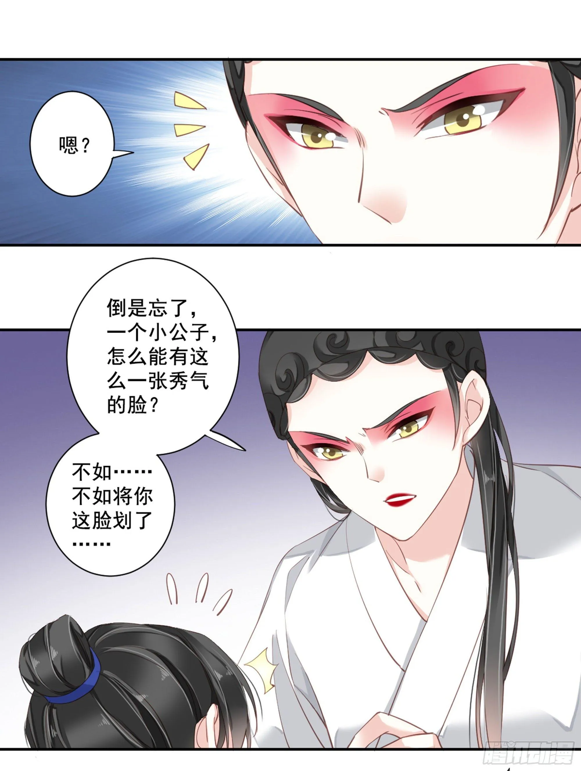 第八十八话（下） 第11页