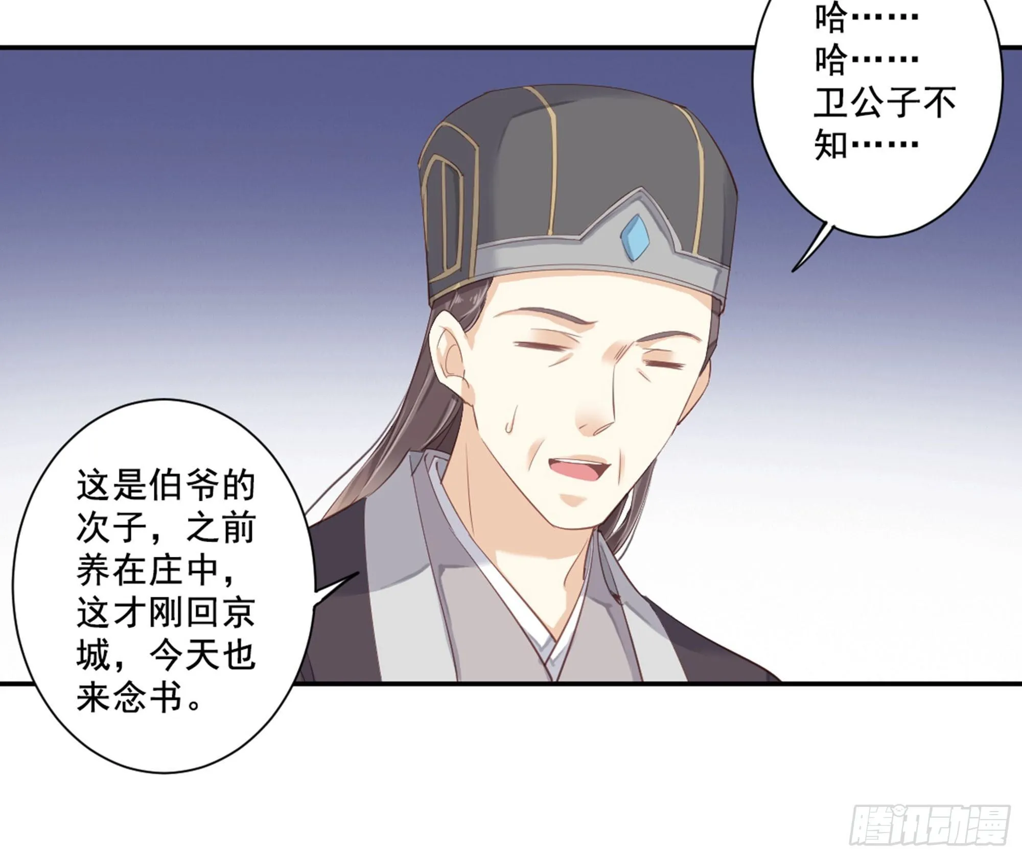 第八十八话（下） 第33页