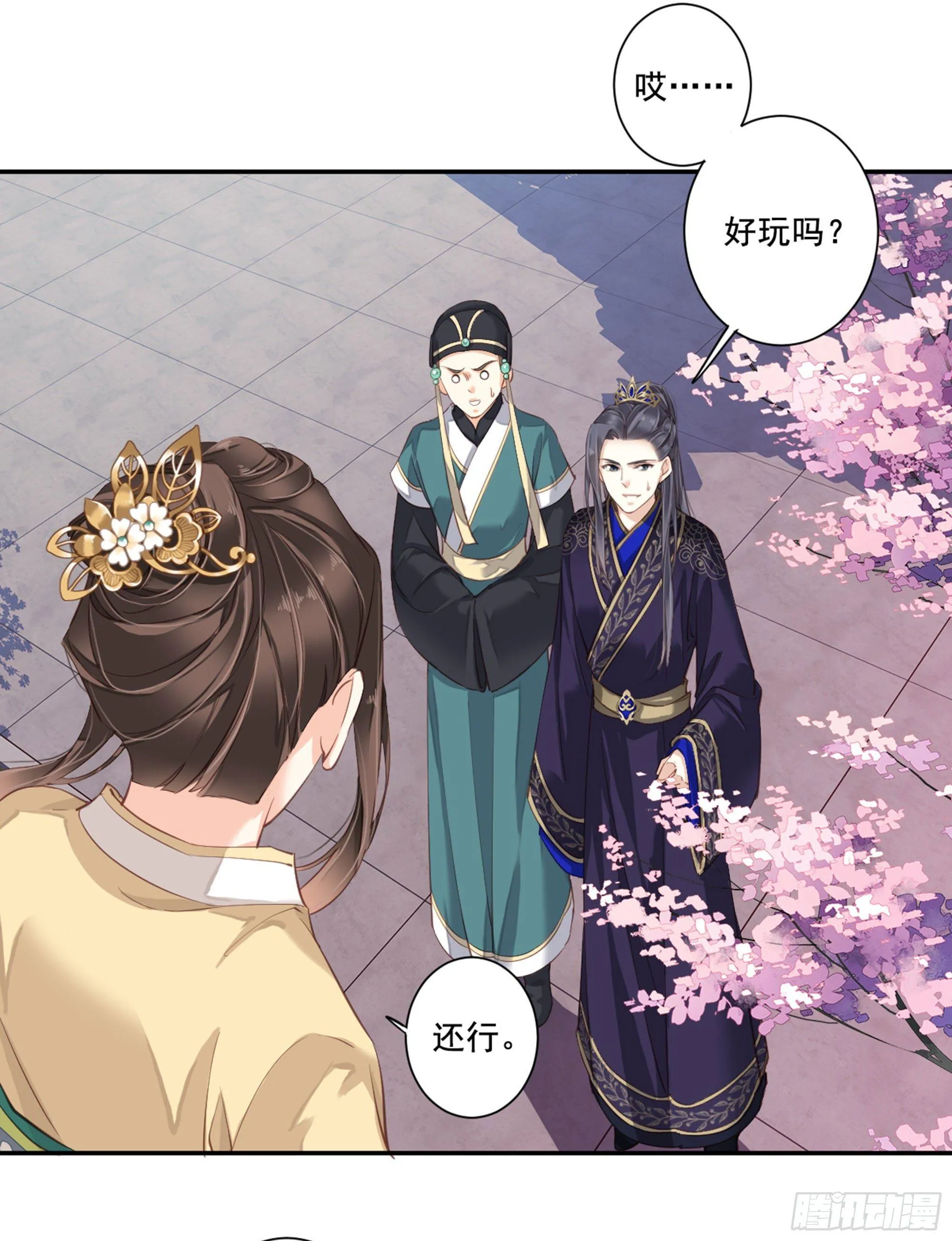第八十八话（上） 第10页