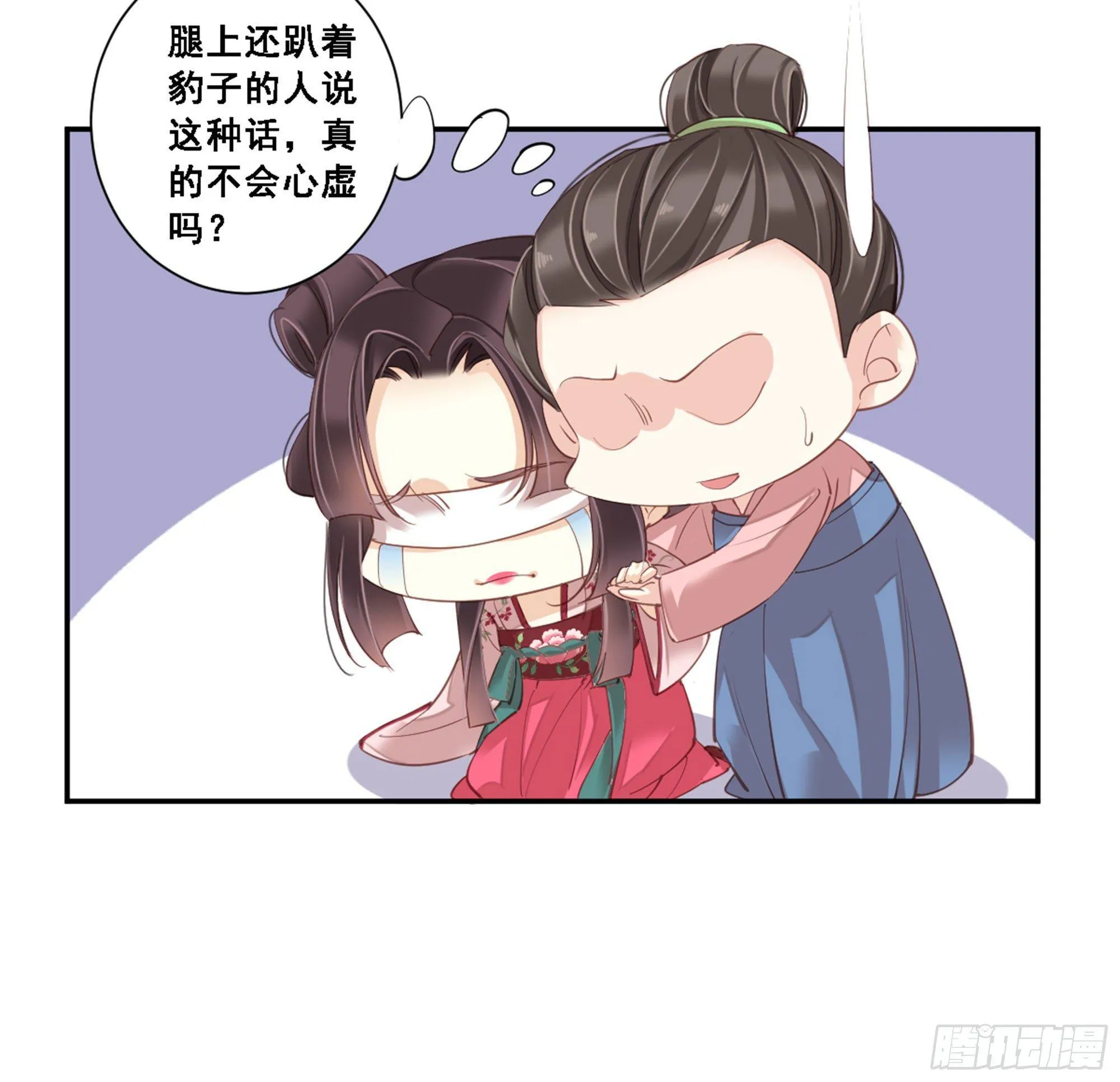 第八十八话（上） 第13页