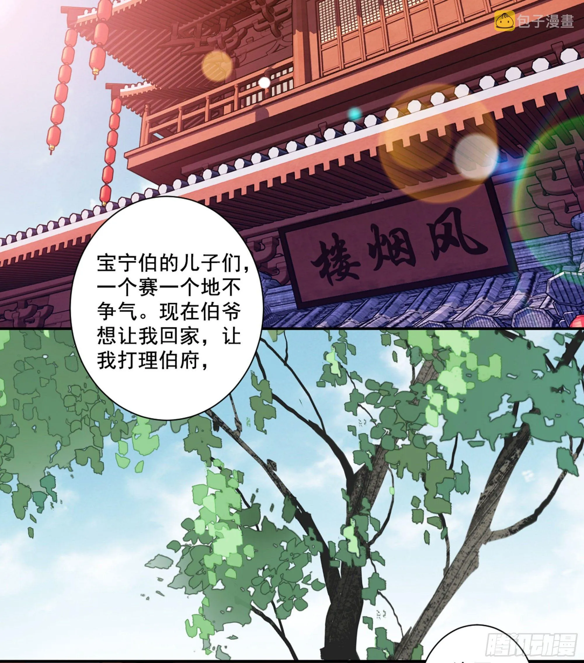 第八十九话（下） 第3页