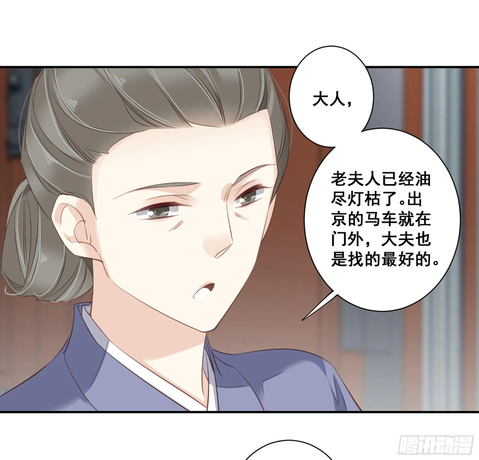 第八十九话（下） 第9页