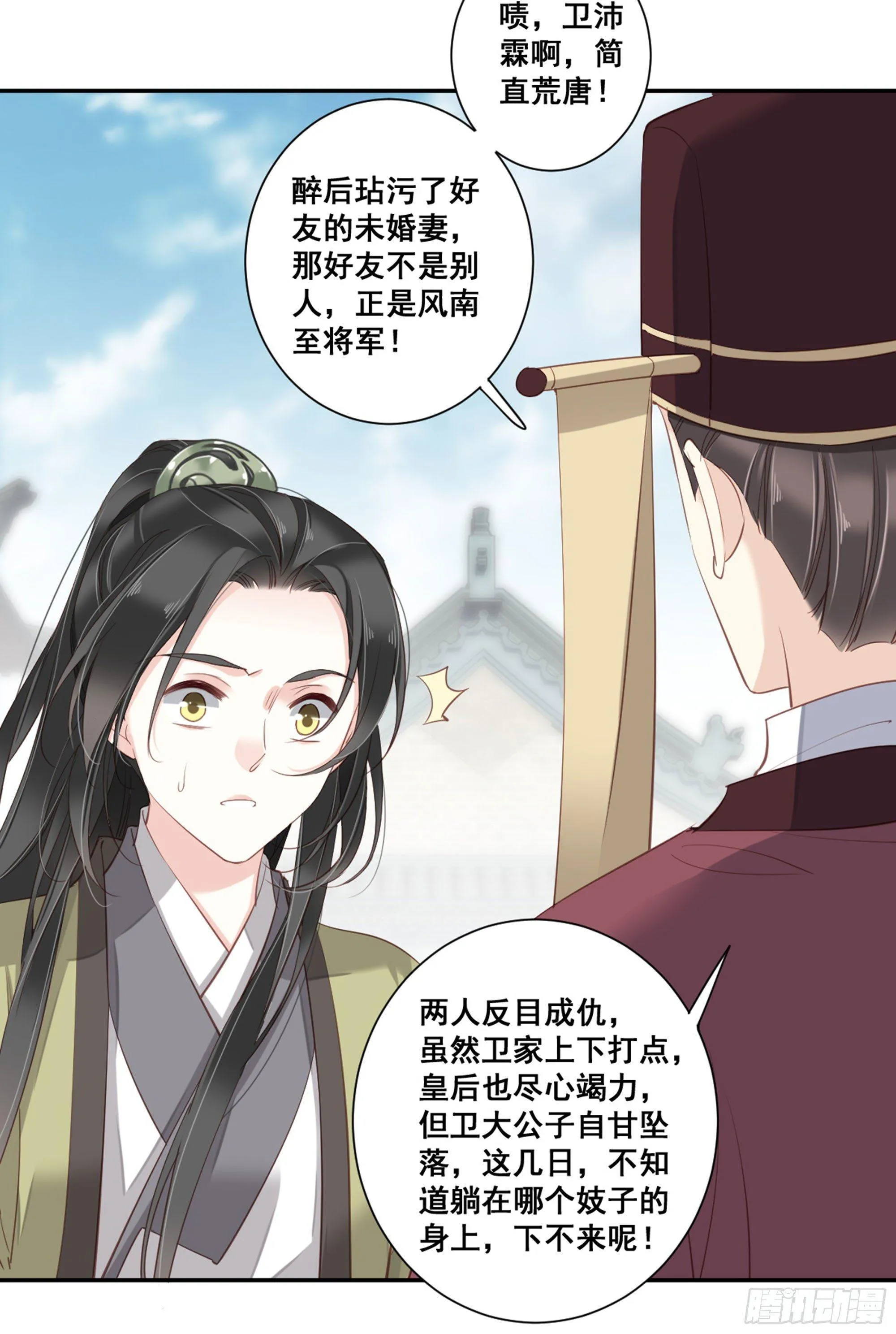 第八十九话（下） 第21页