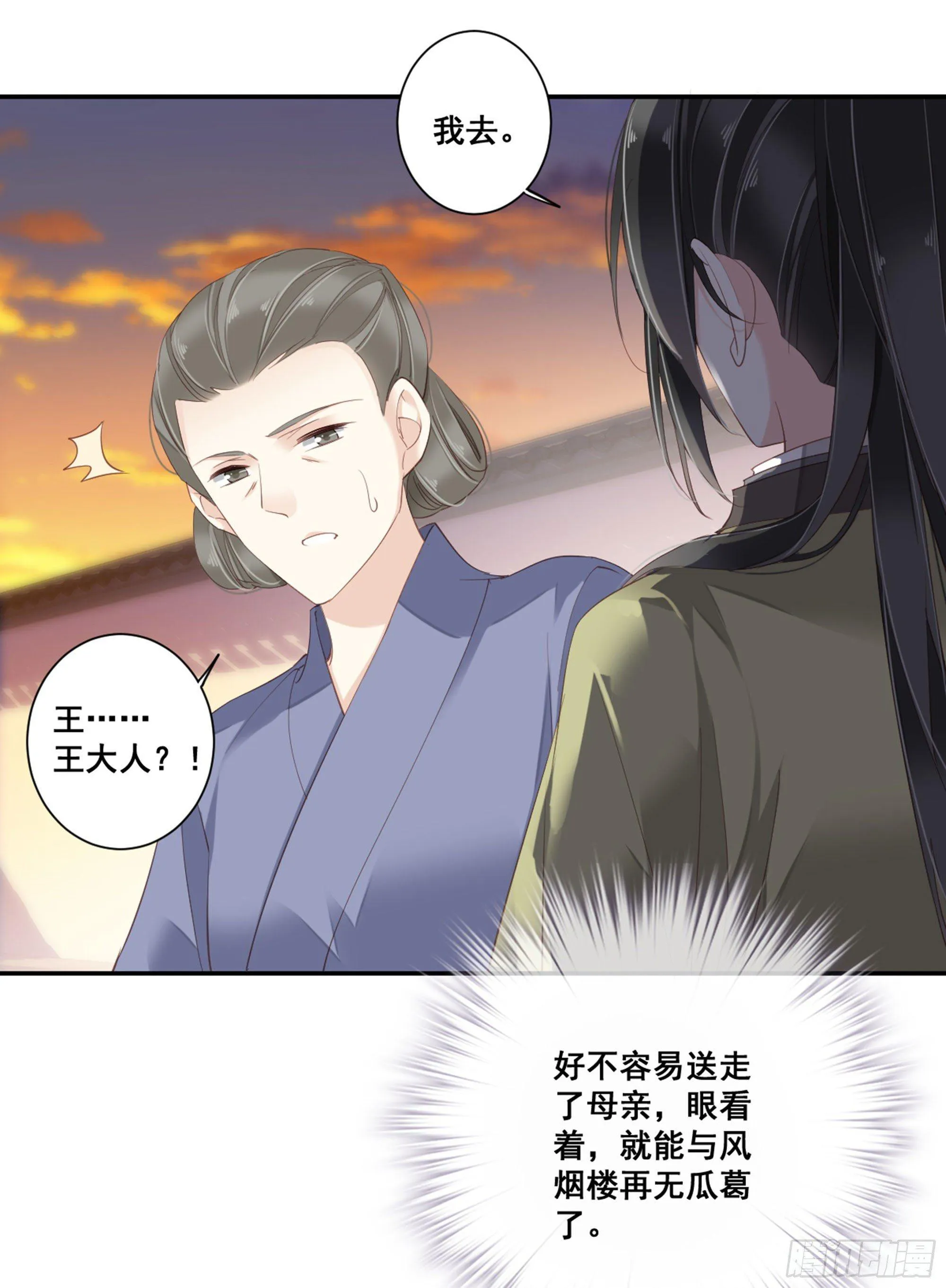 第八十九话（下） 第29页