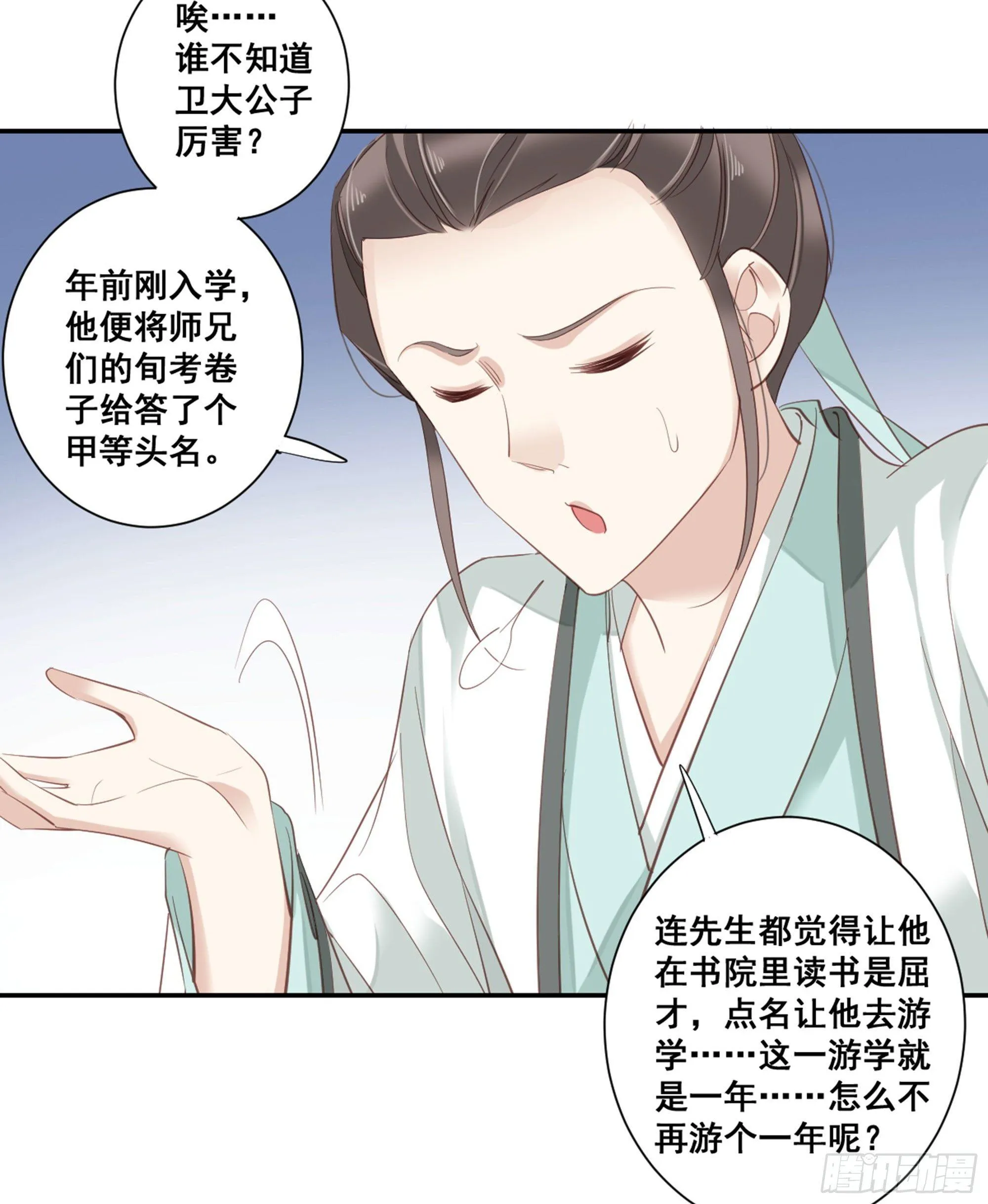 第八十九话（上） 第11页