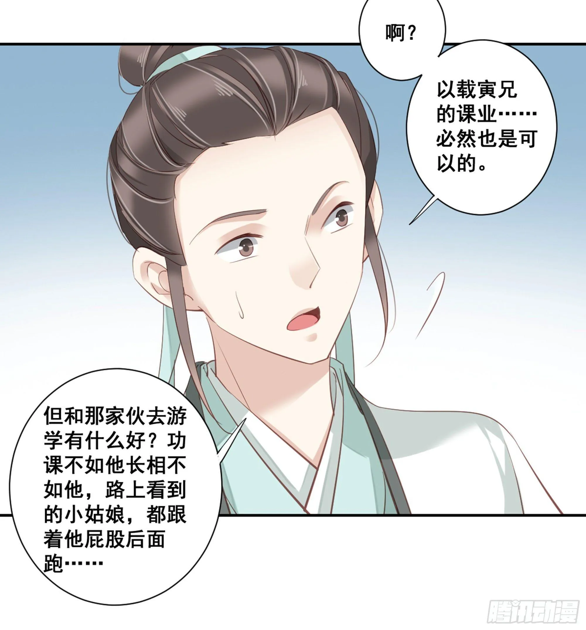 第八十九话（上） 第14页