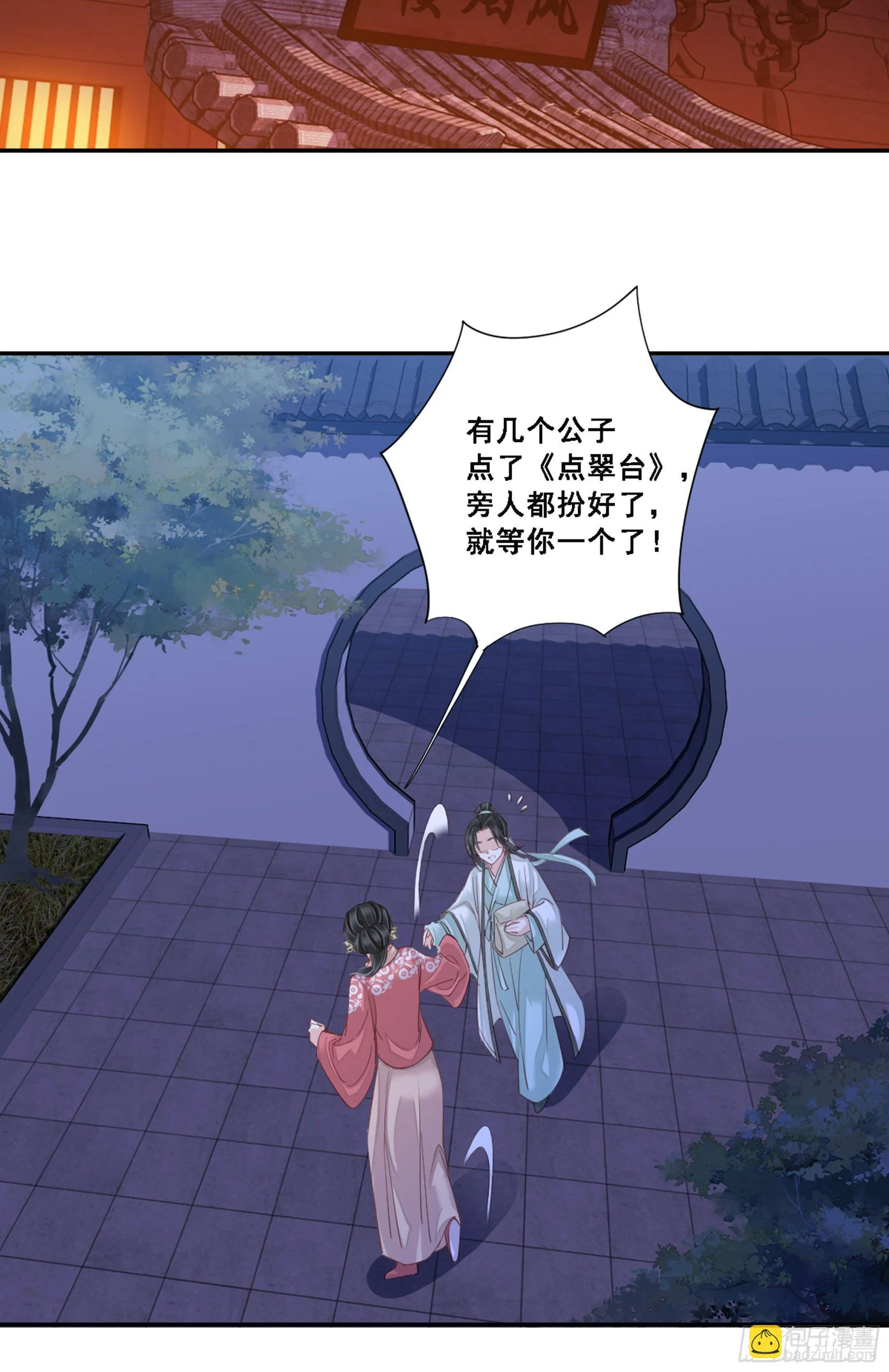 第八十九话（上） 第21页