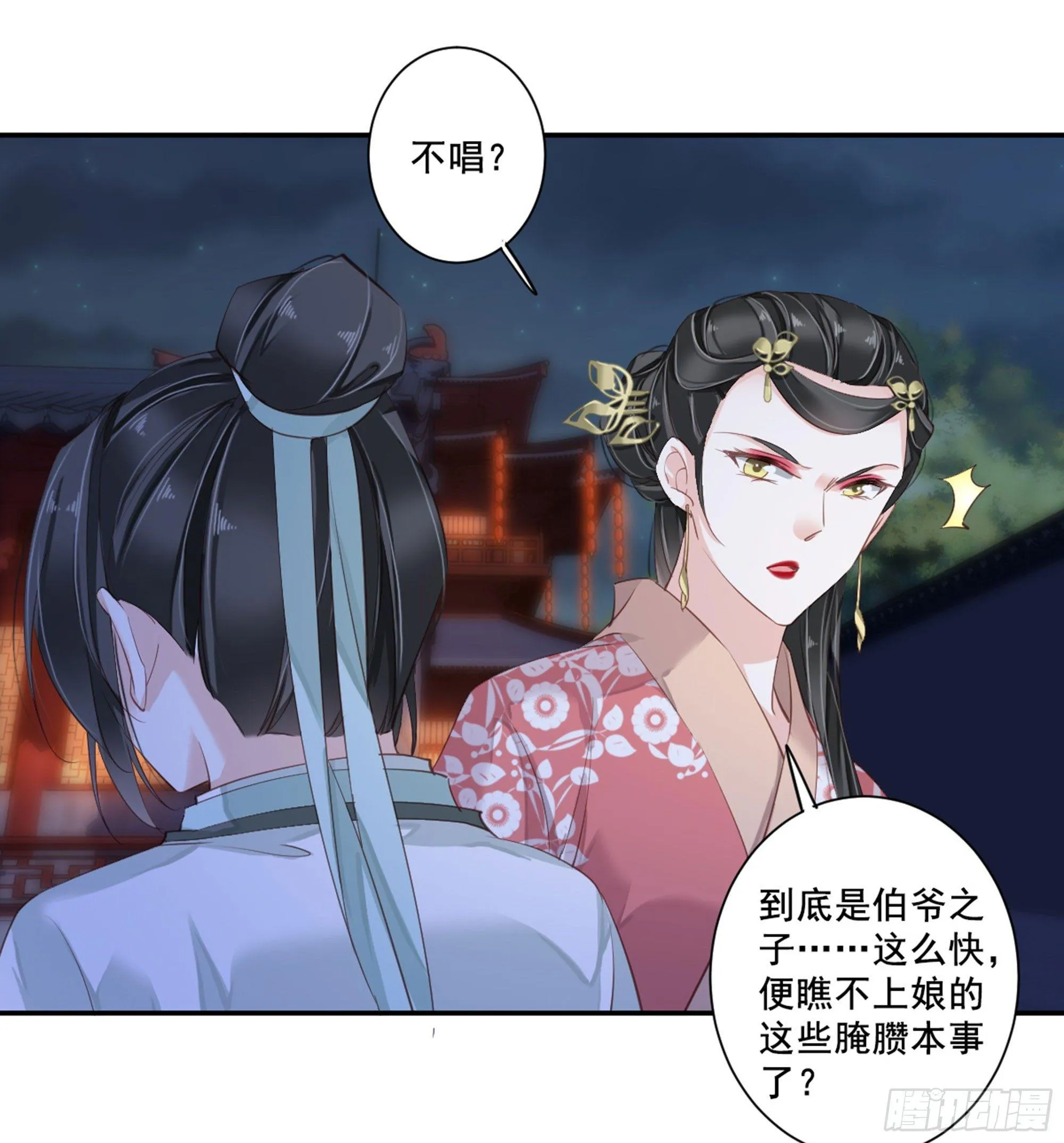 第八十九话（上） 第23页