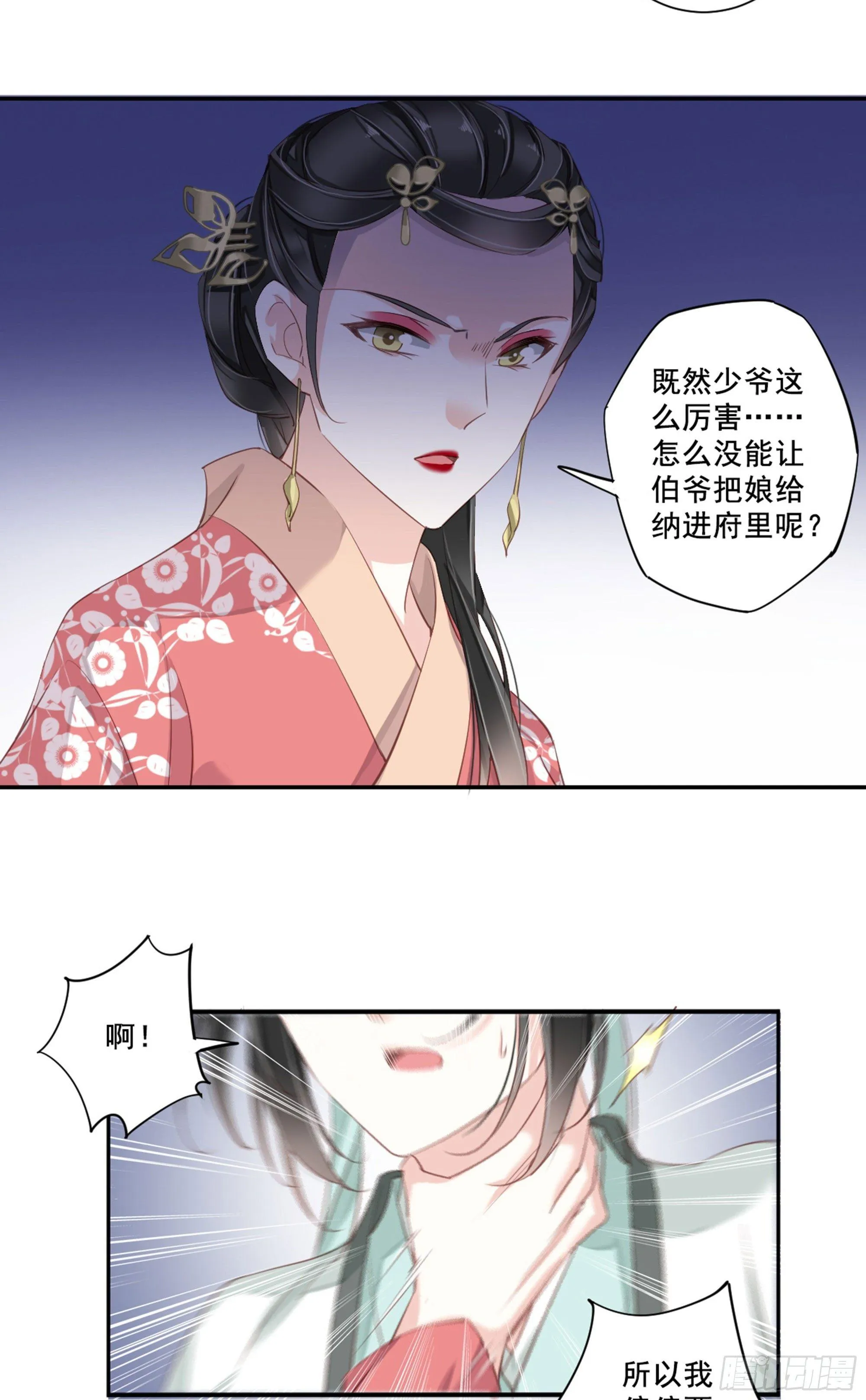 第八十九话（上） 第24页