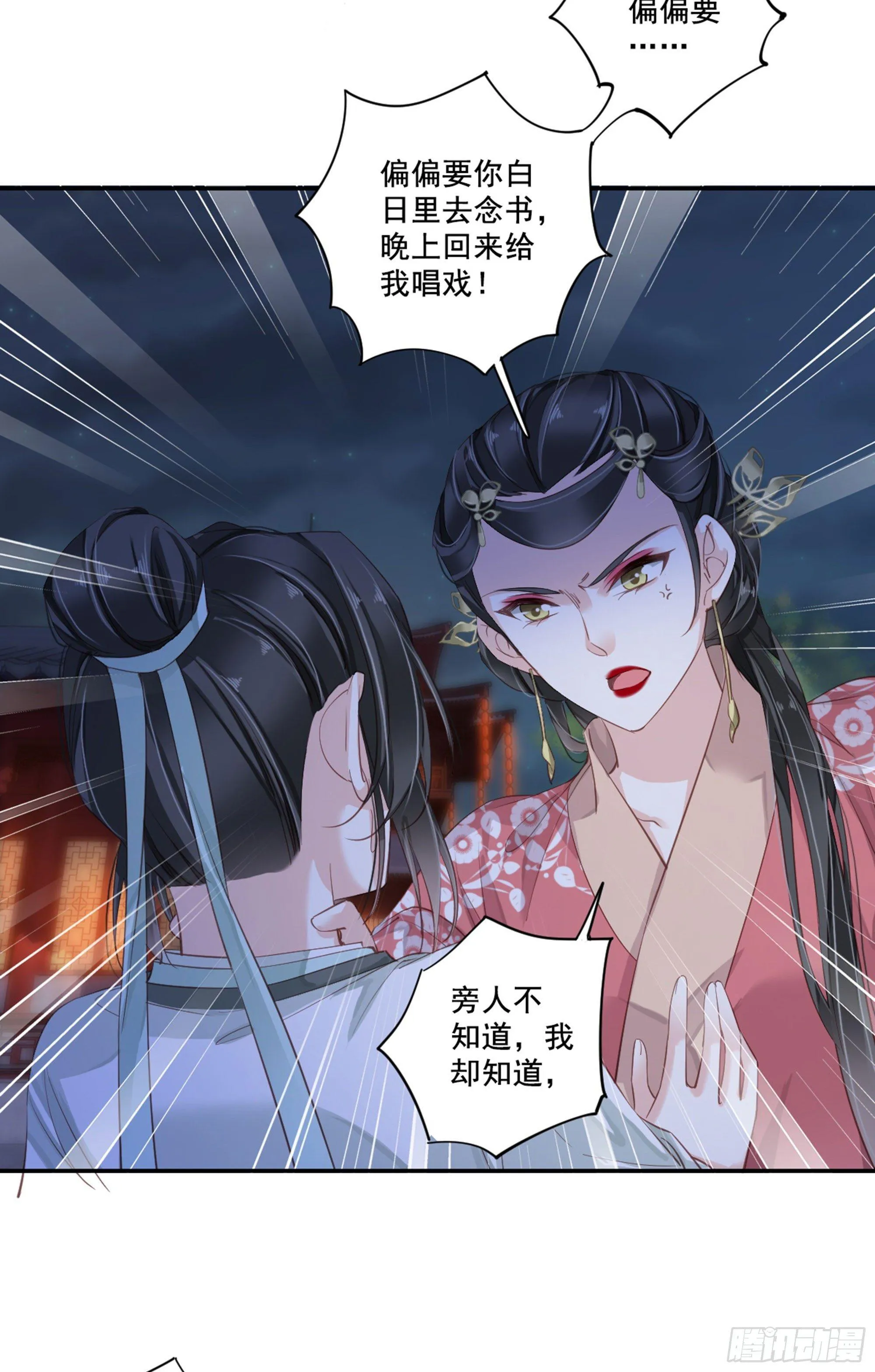 第八十九话（上） 第25页