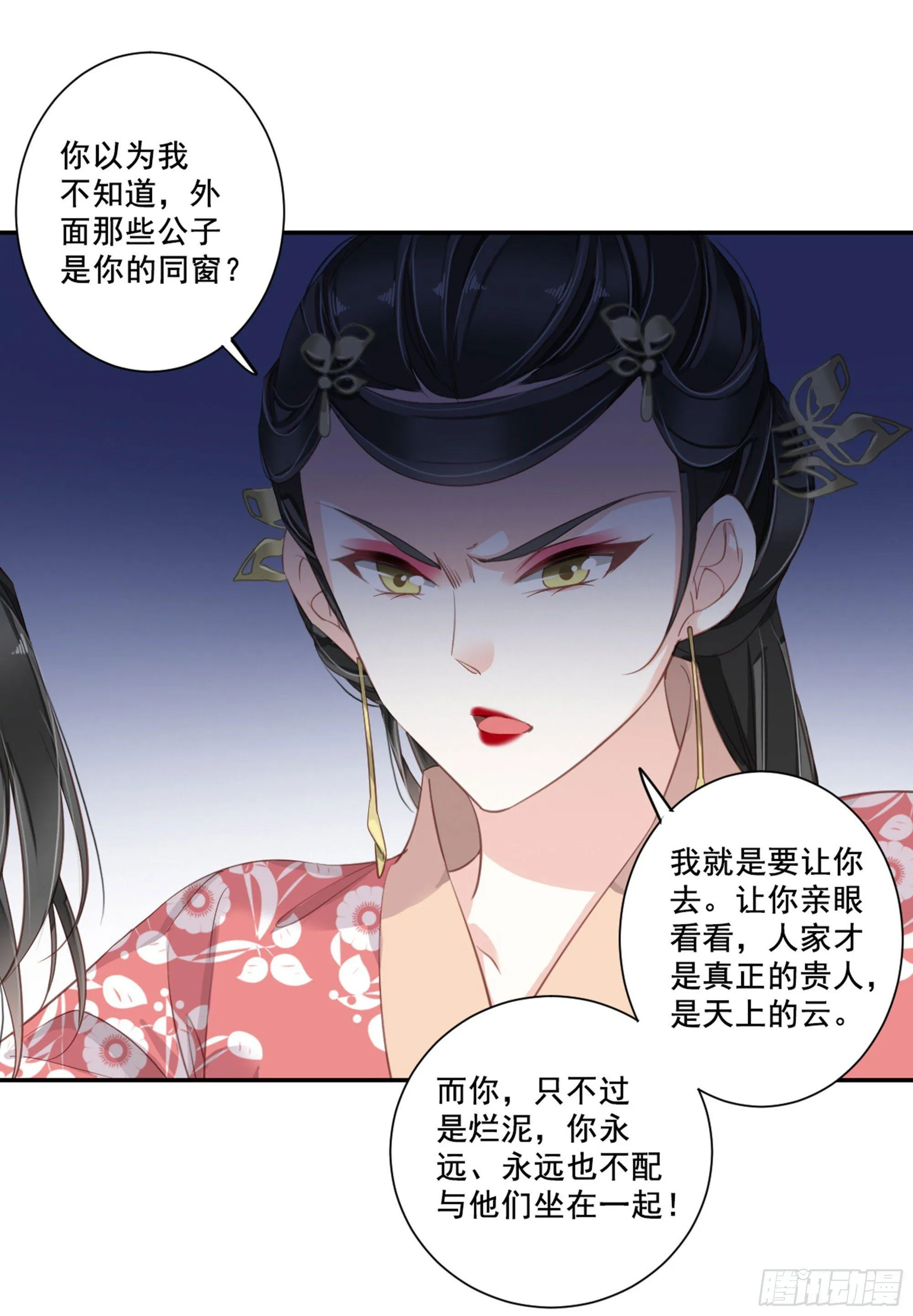 第八十九话（上） 第27页