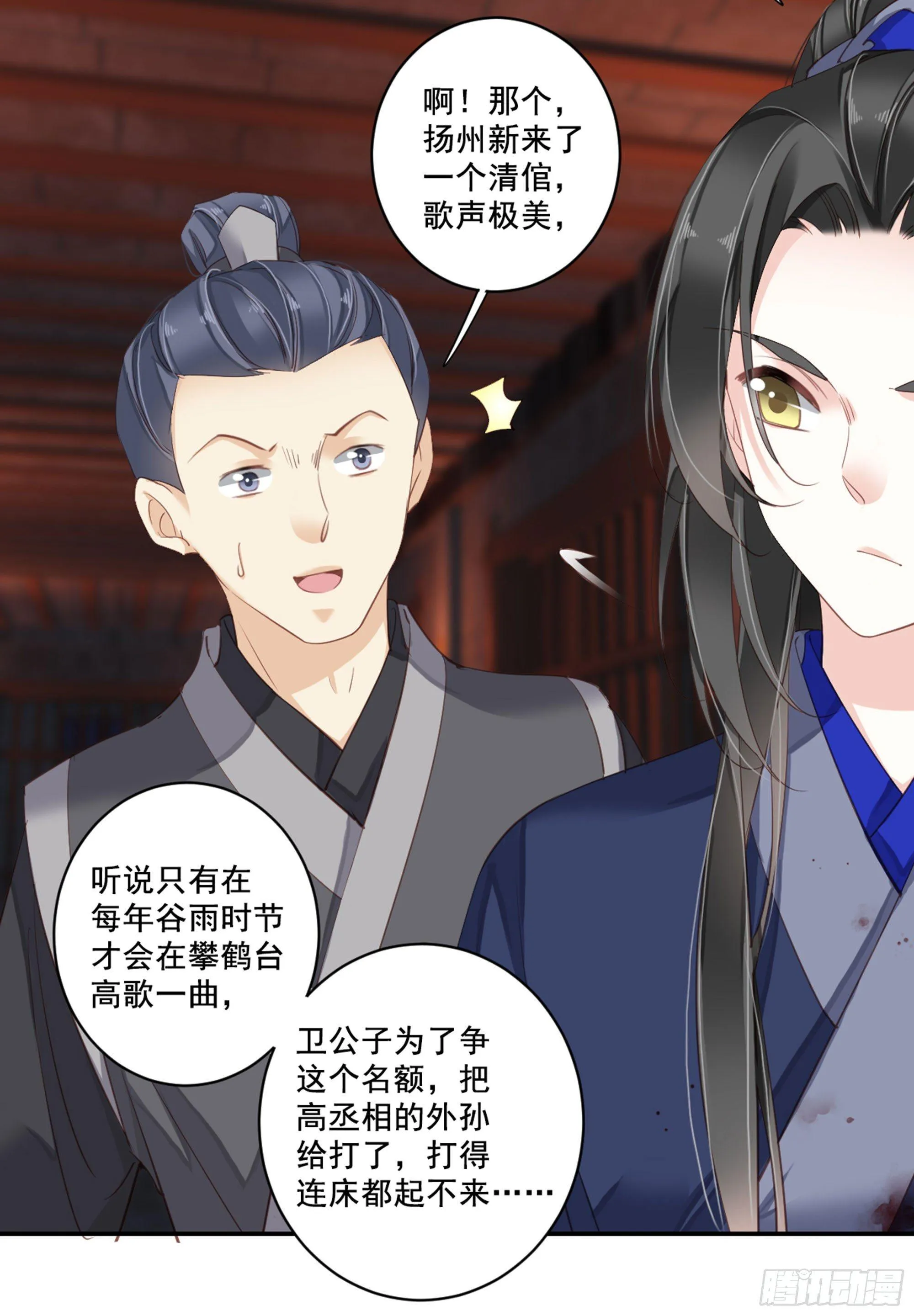 第九十话（上） 第23页