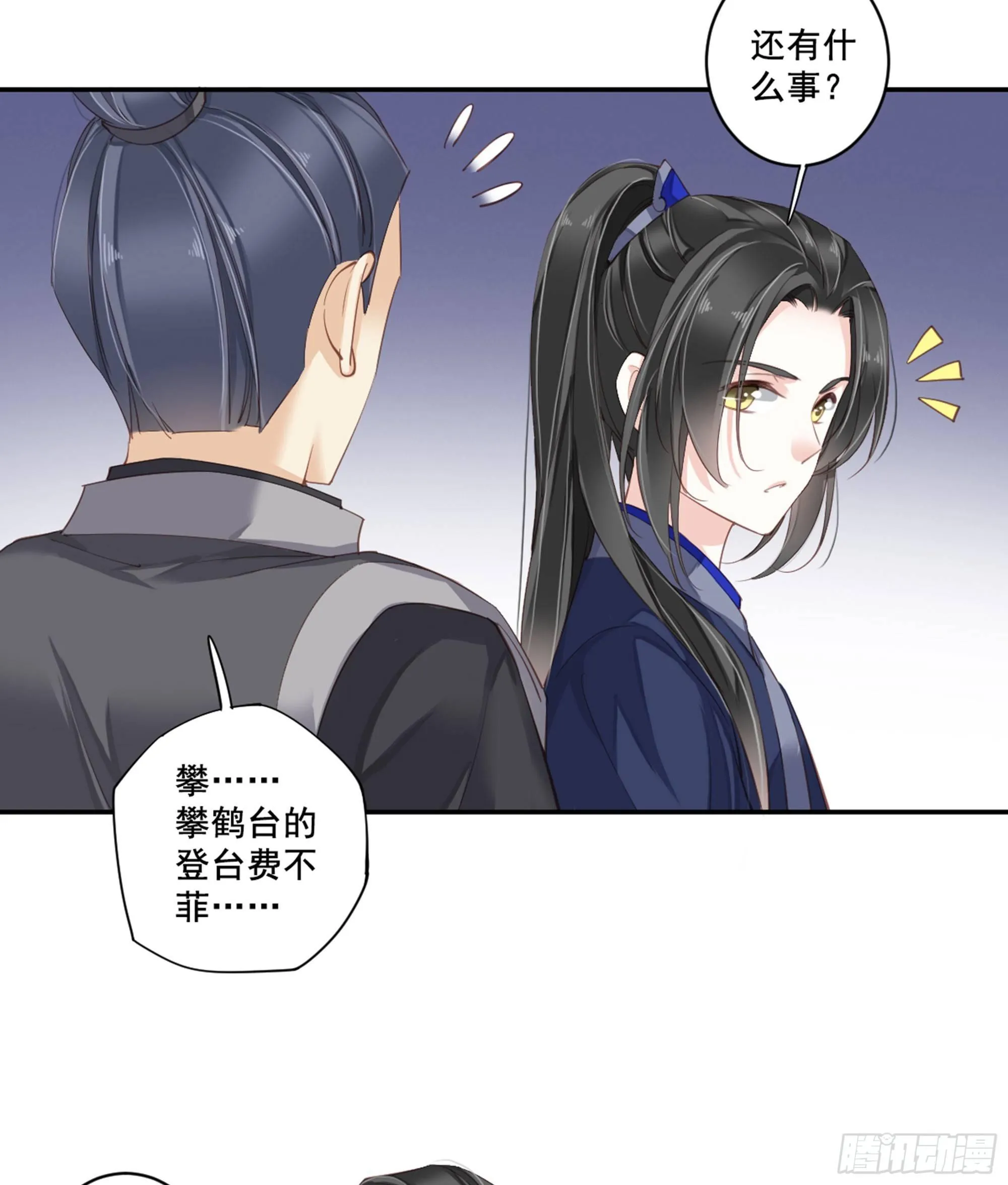 第九十话（上） 第26页