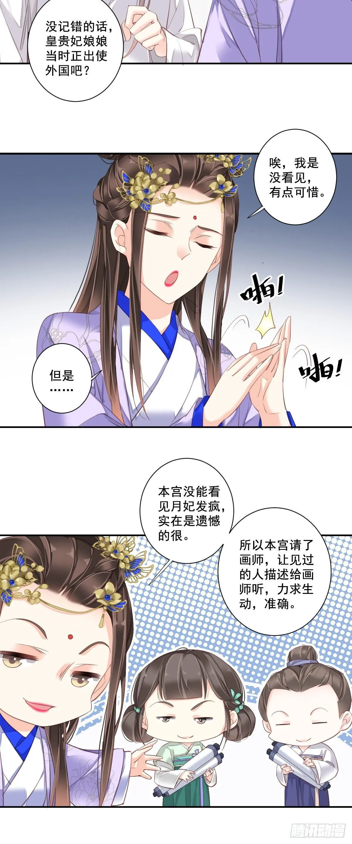 第九十二话（上） 第5页
