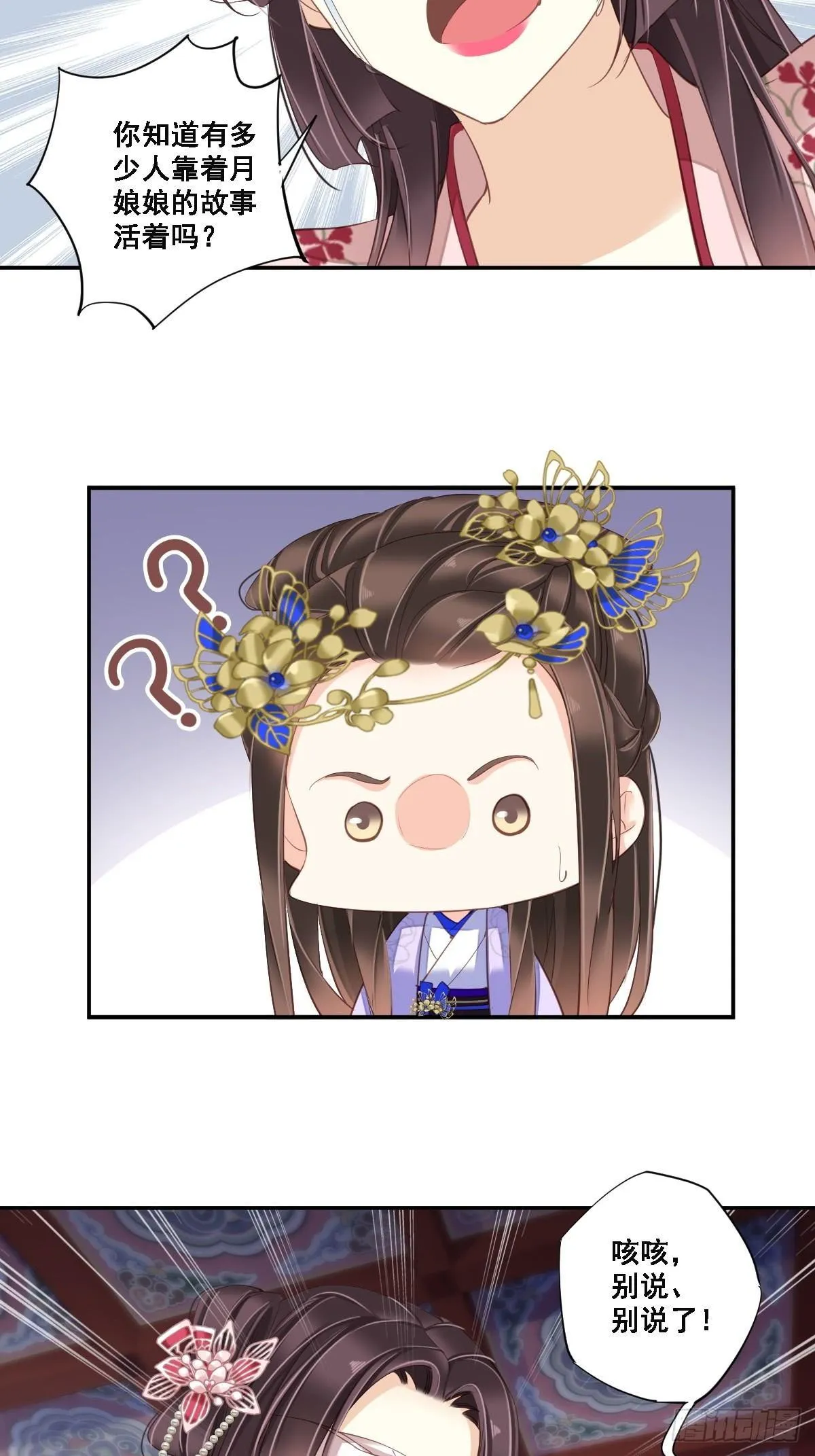 第九十二话（上） 第12页