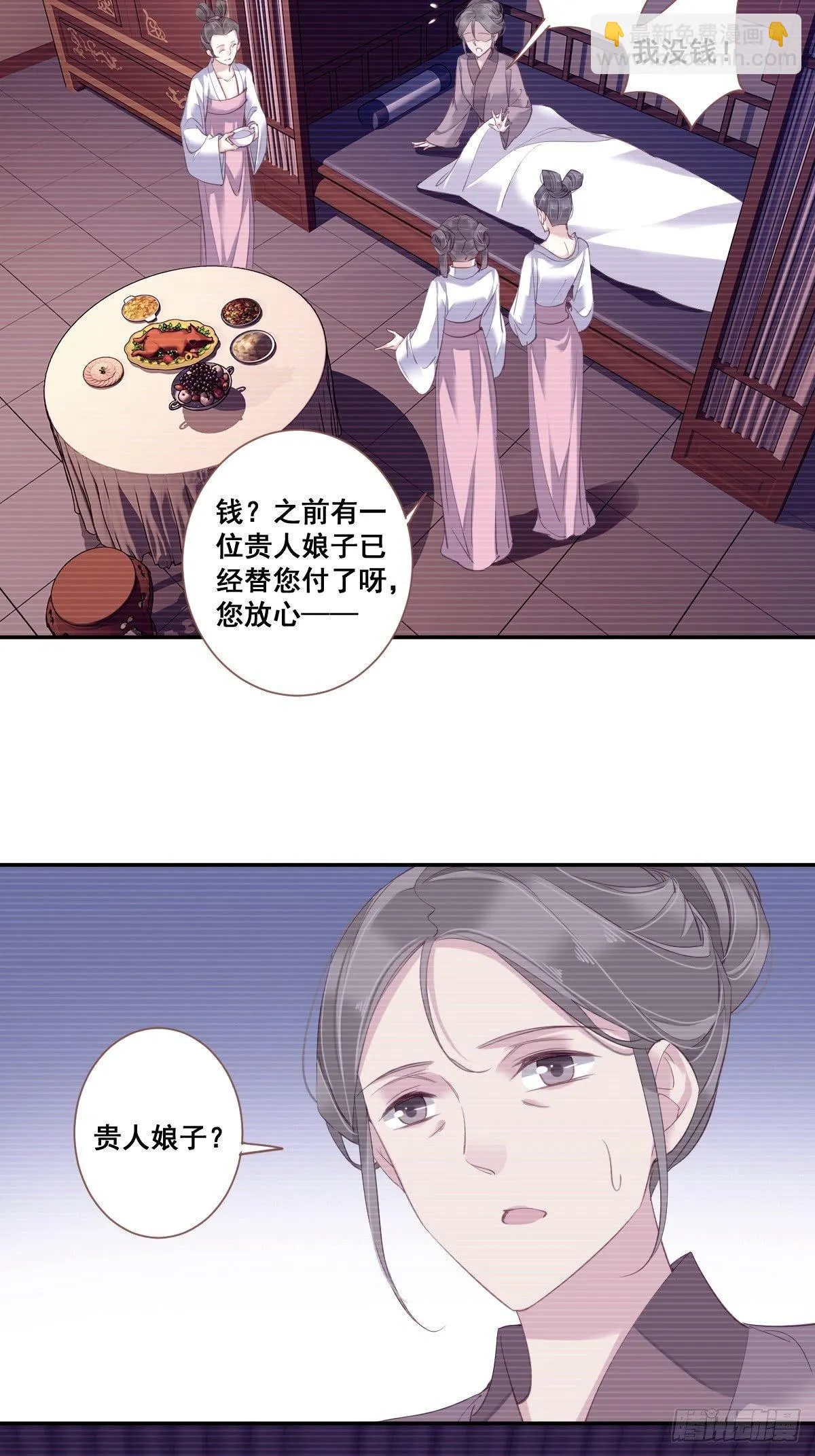 九十三话（下） 第7页