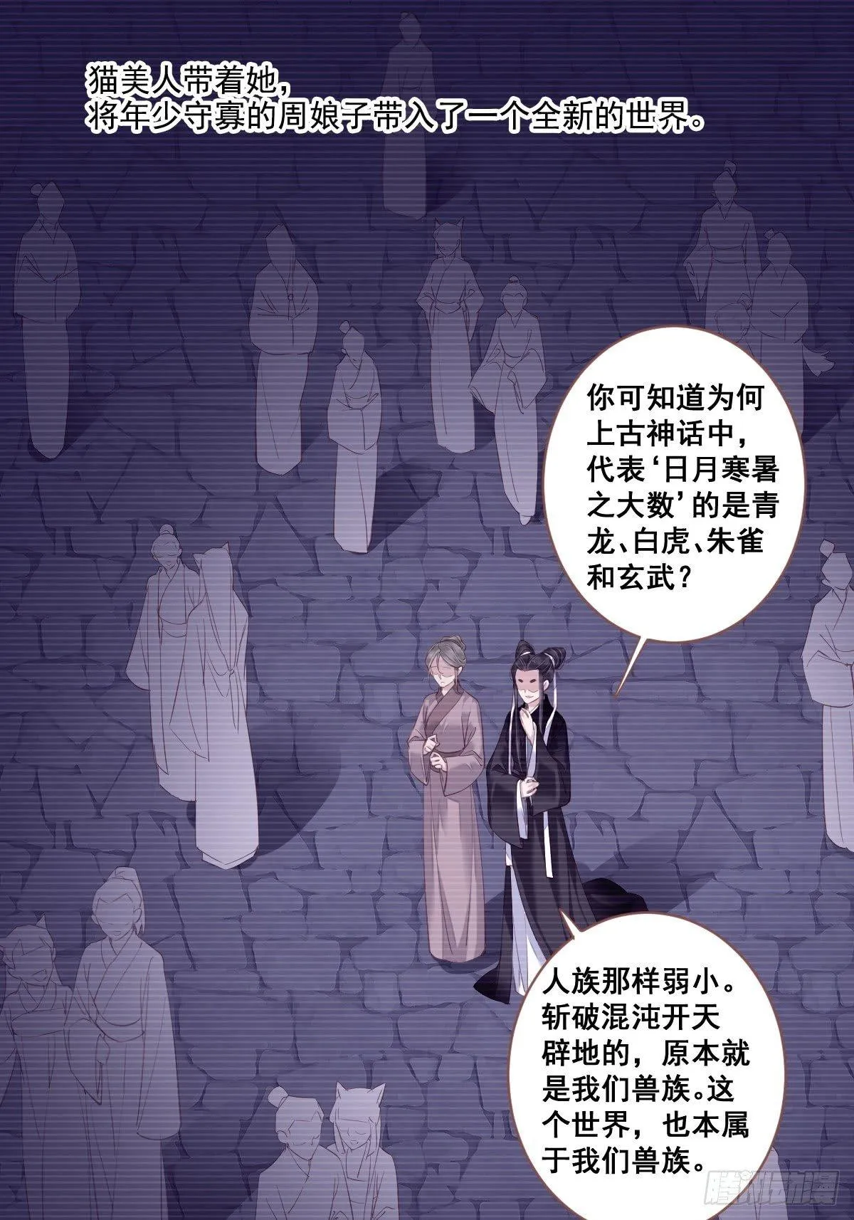 九十三话（下） 第10页