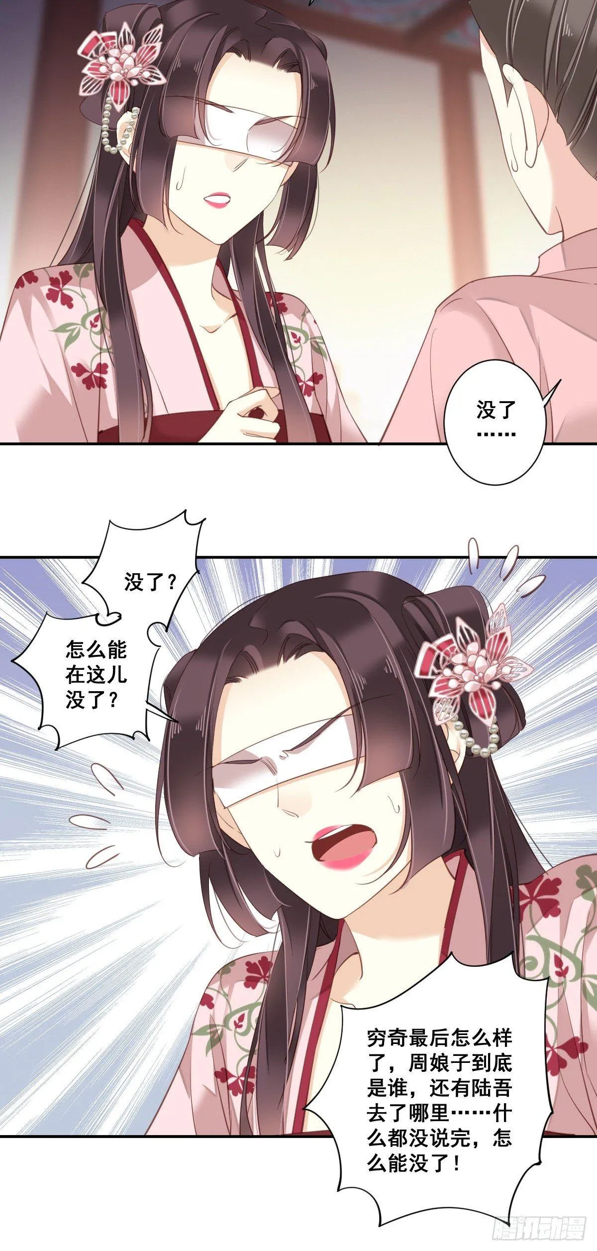 九十四话（上） 第25页