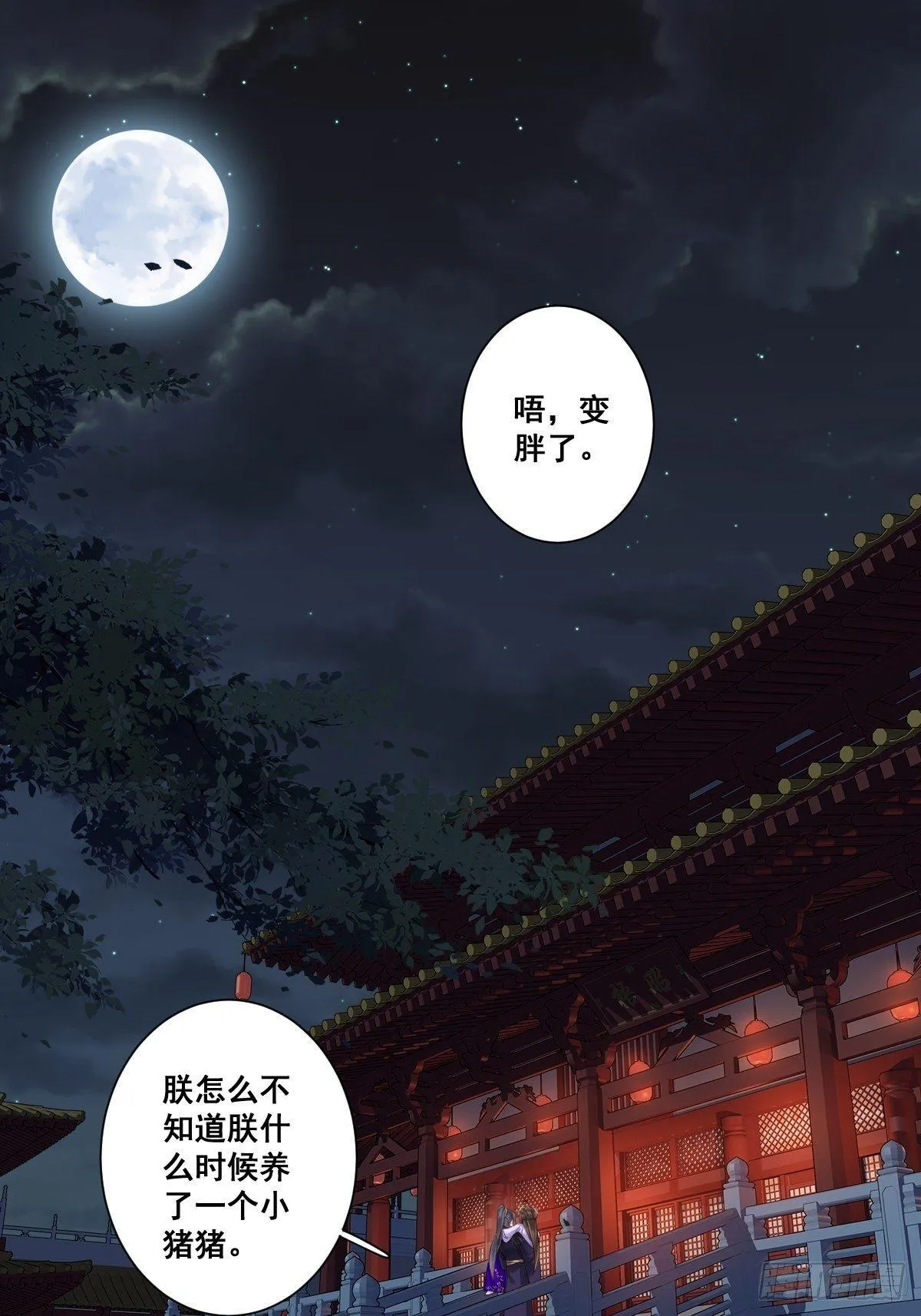 九十五话（上） 第2页