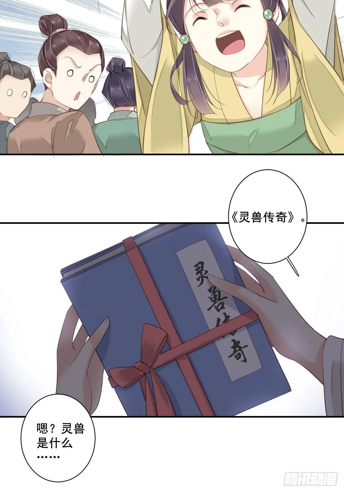 九十五话（上） 第15页