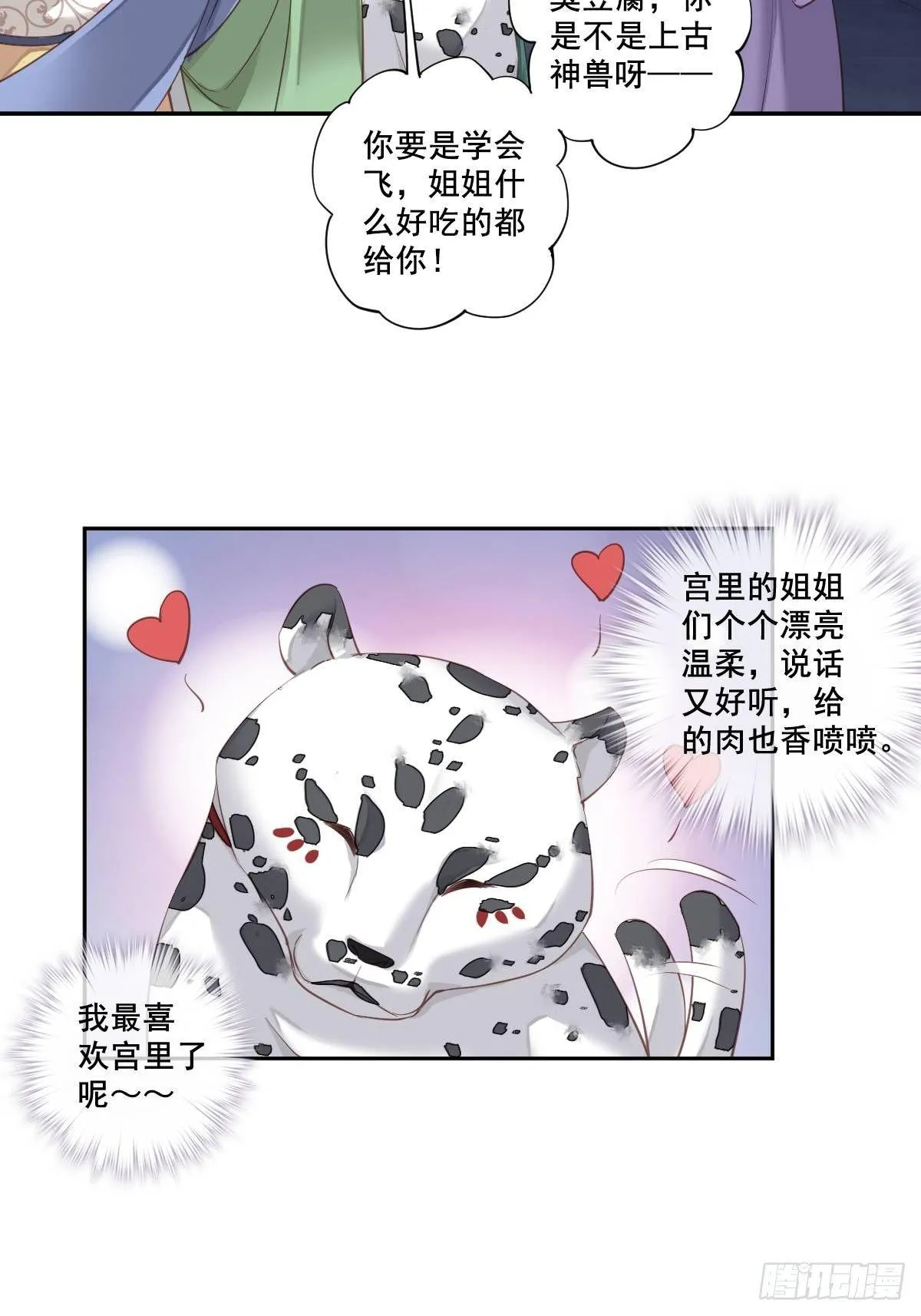 九十五话（上） 第21页