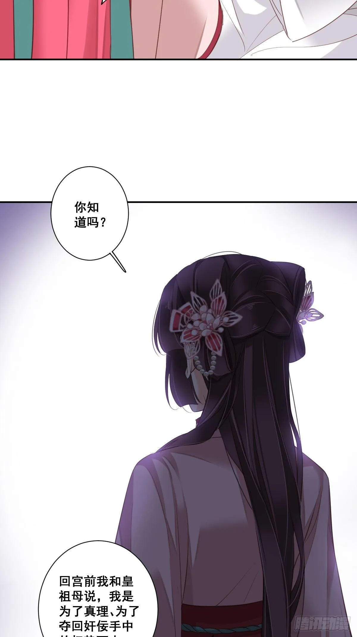 九十四话（下） 第10页