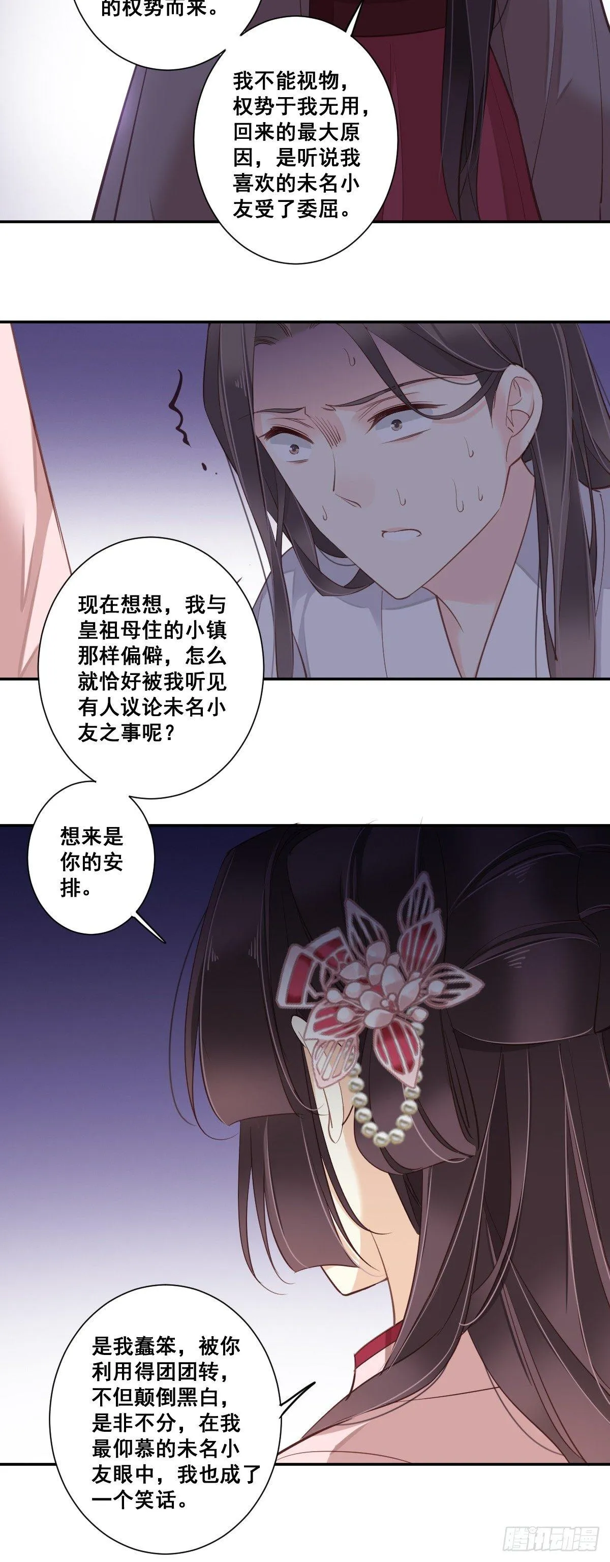 九十四话（下） 第11页