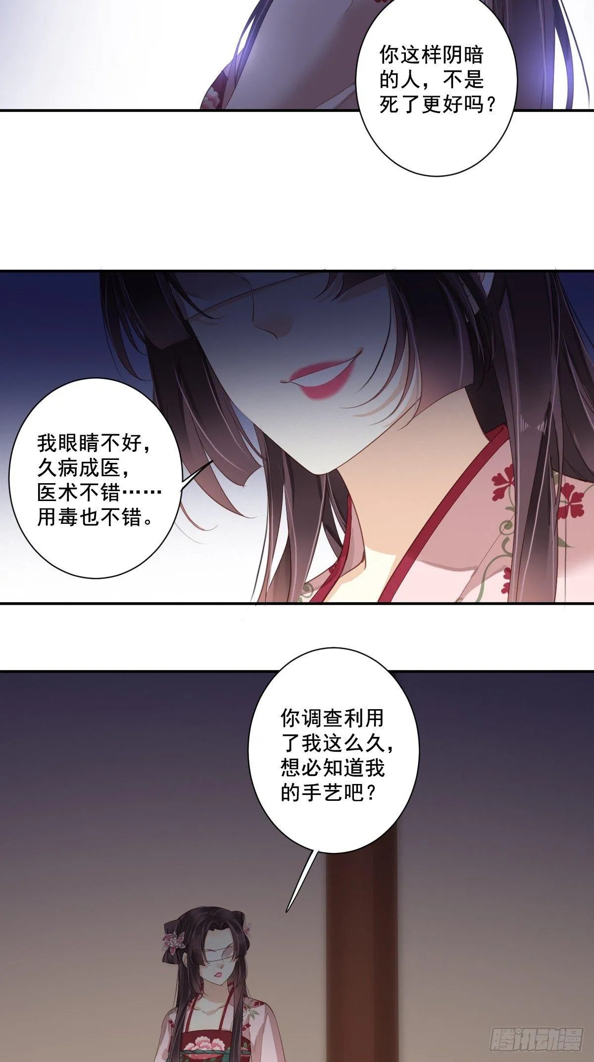 九十四话（下） 第13页