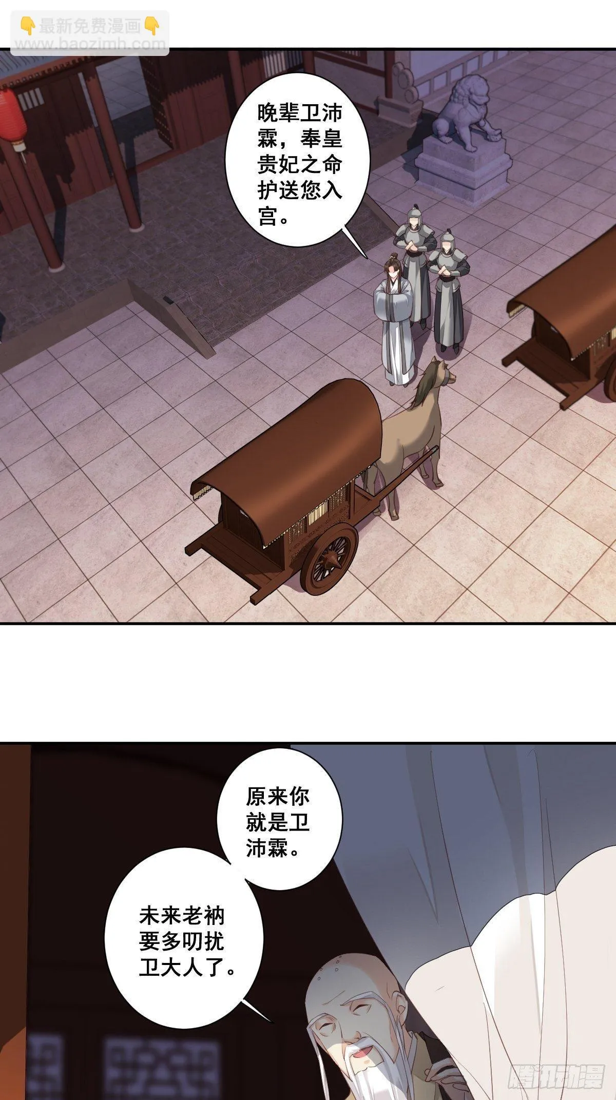 九十五话（下） 第3页