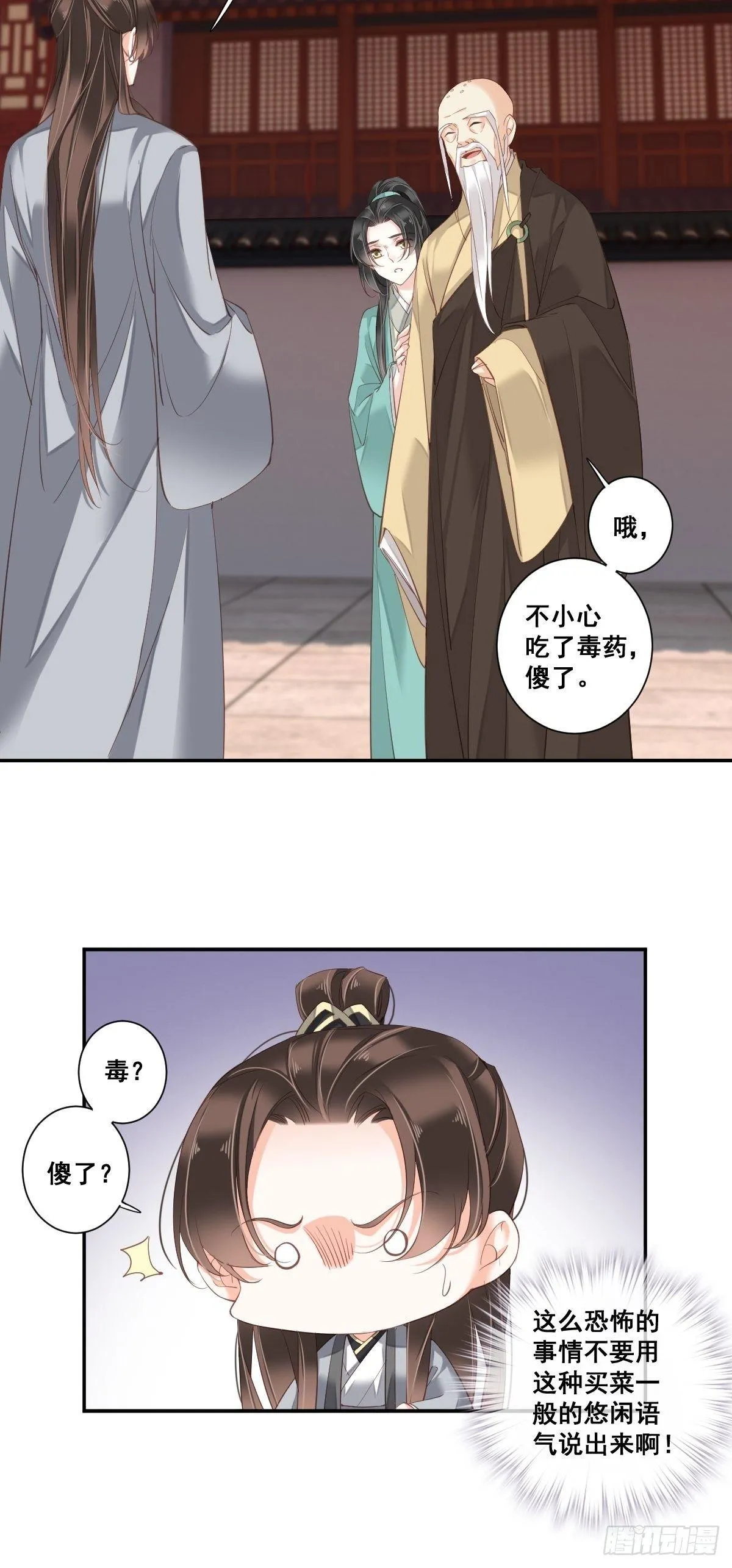九十五话（下） 第6页