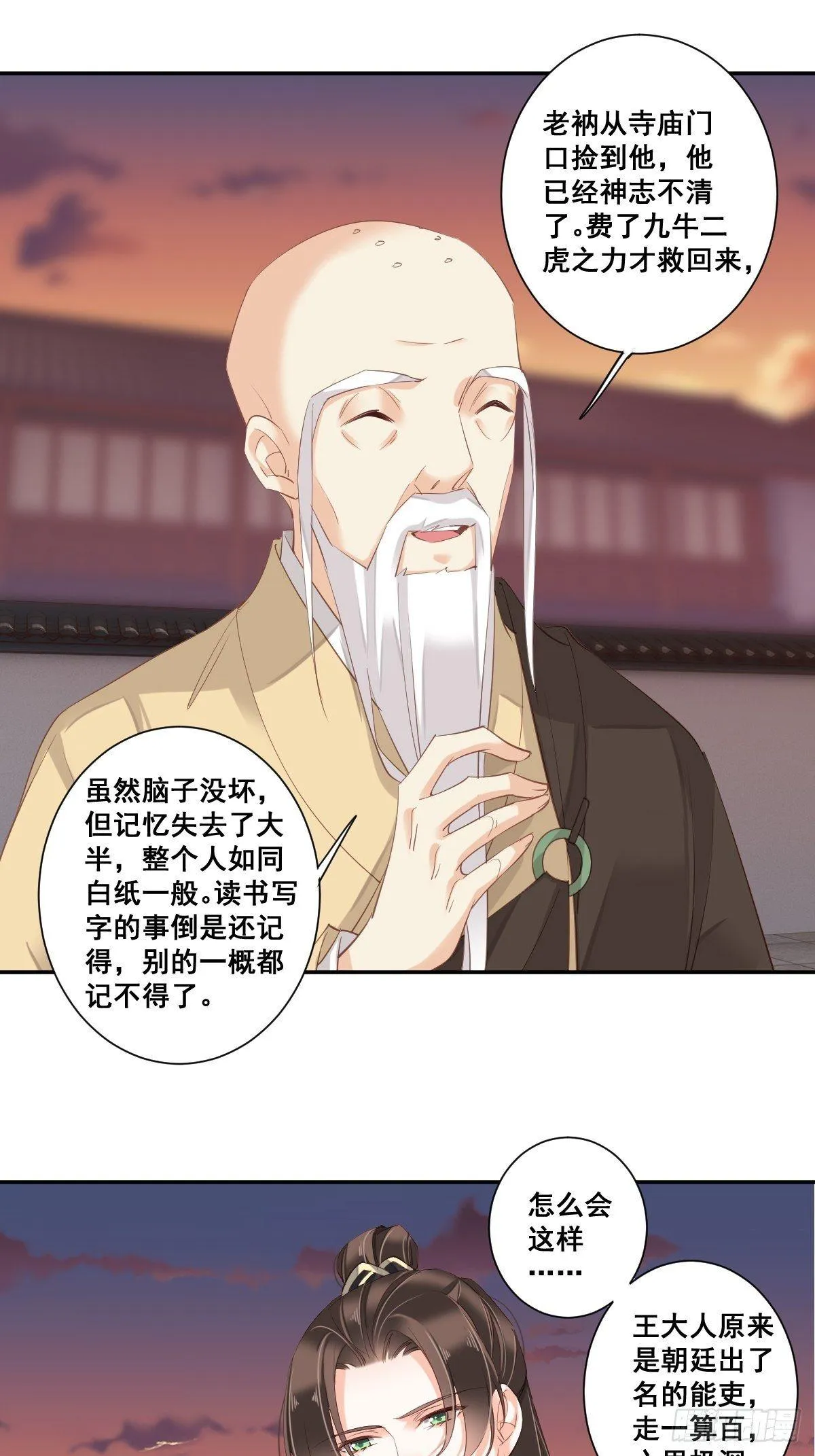 九十五话（下） 第7页