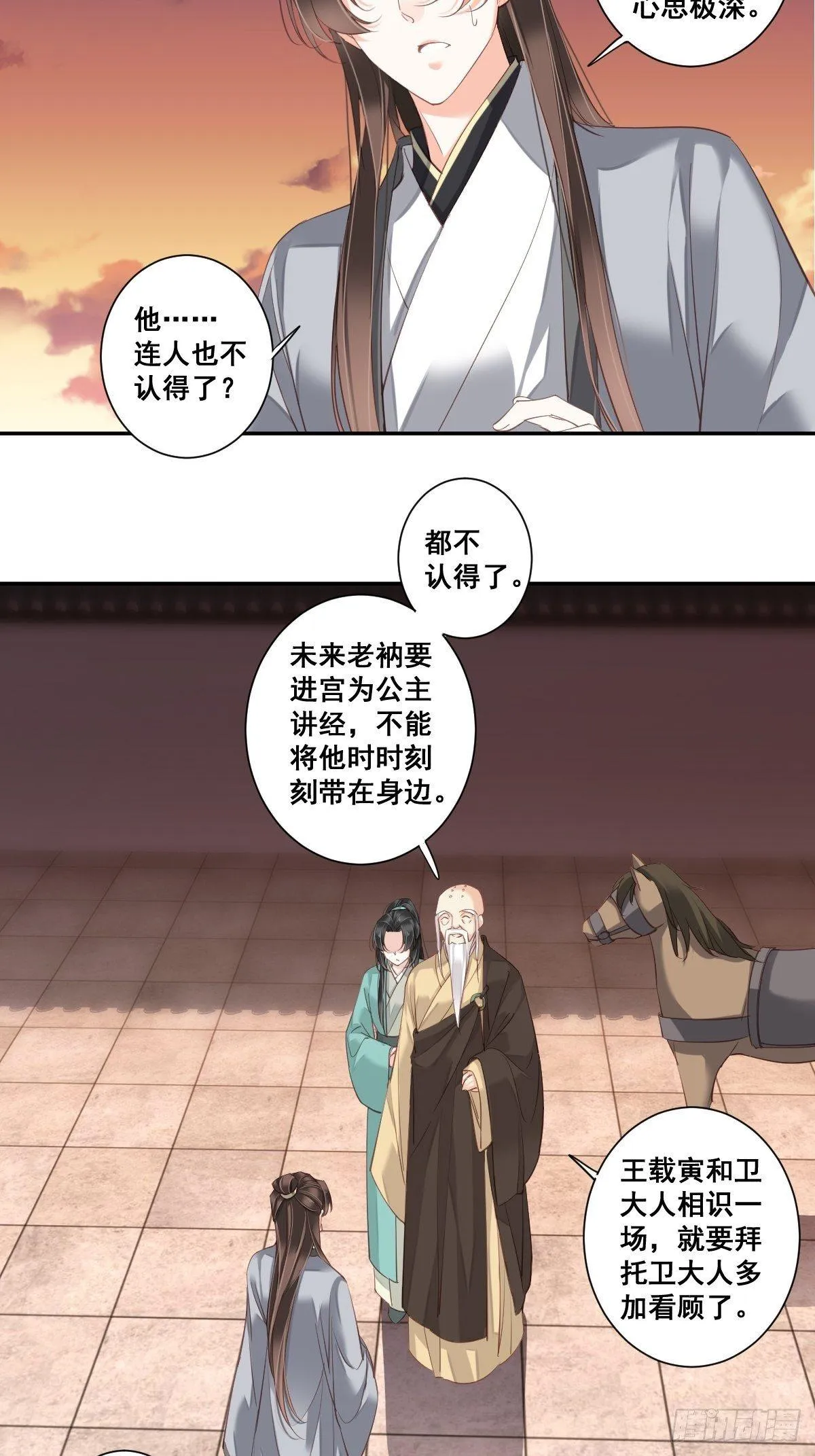 九十五话（下） 第8页