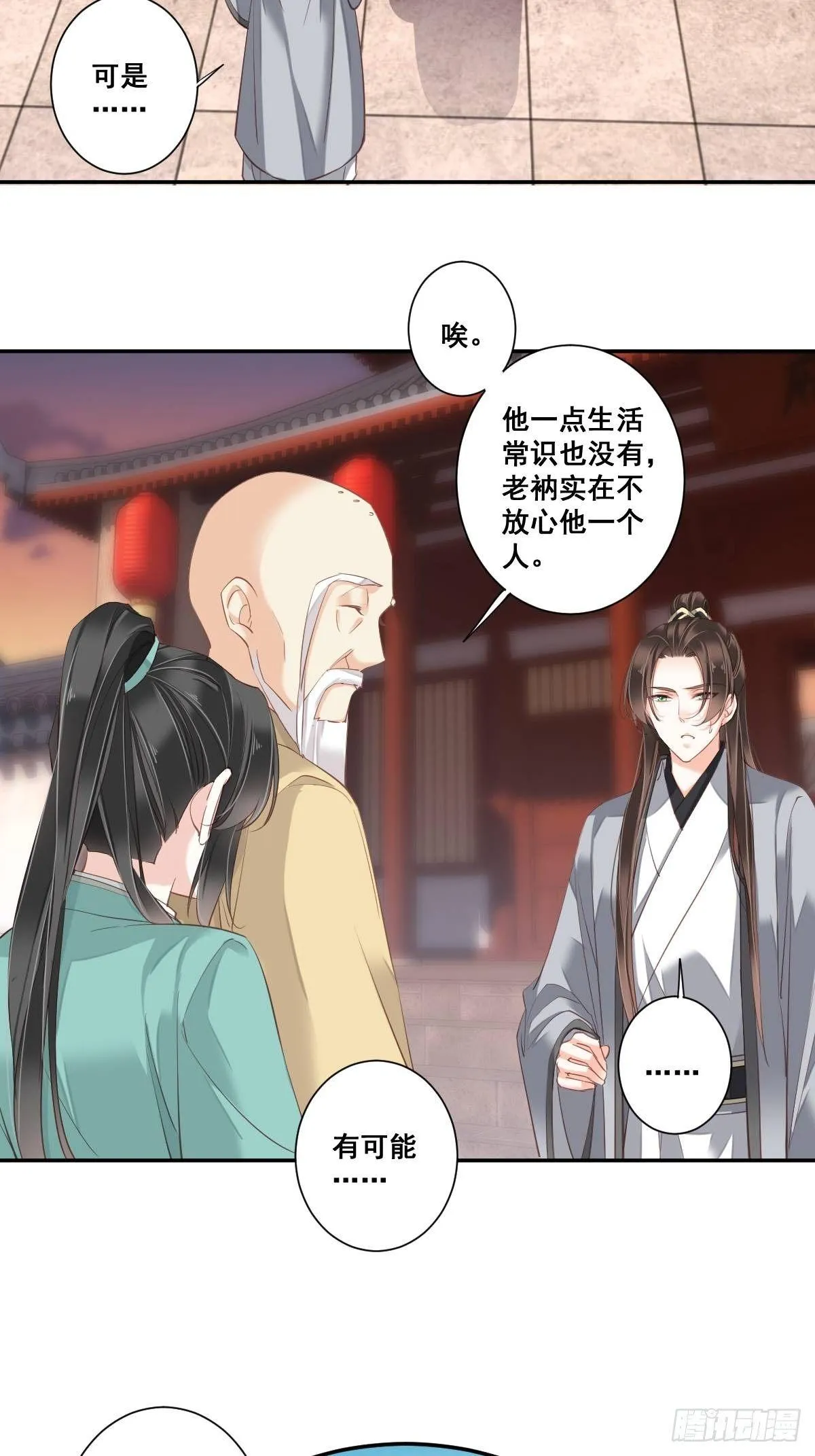 九十五话（下） 第9页